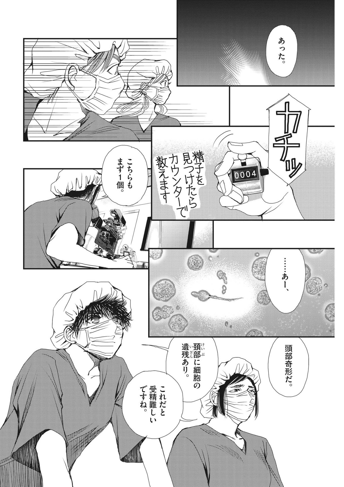 胚培養士ミズイロ 第12話 - Page 14
