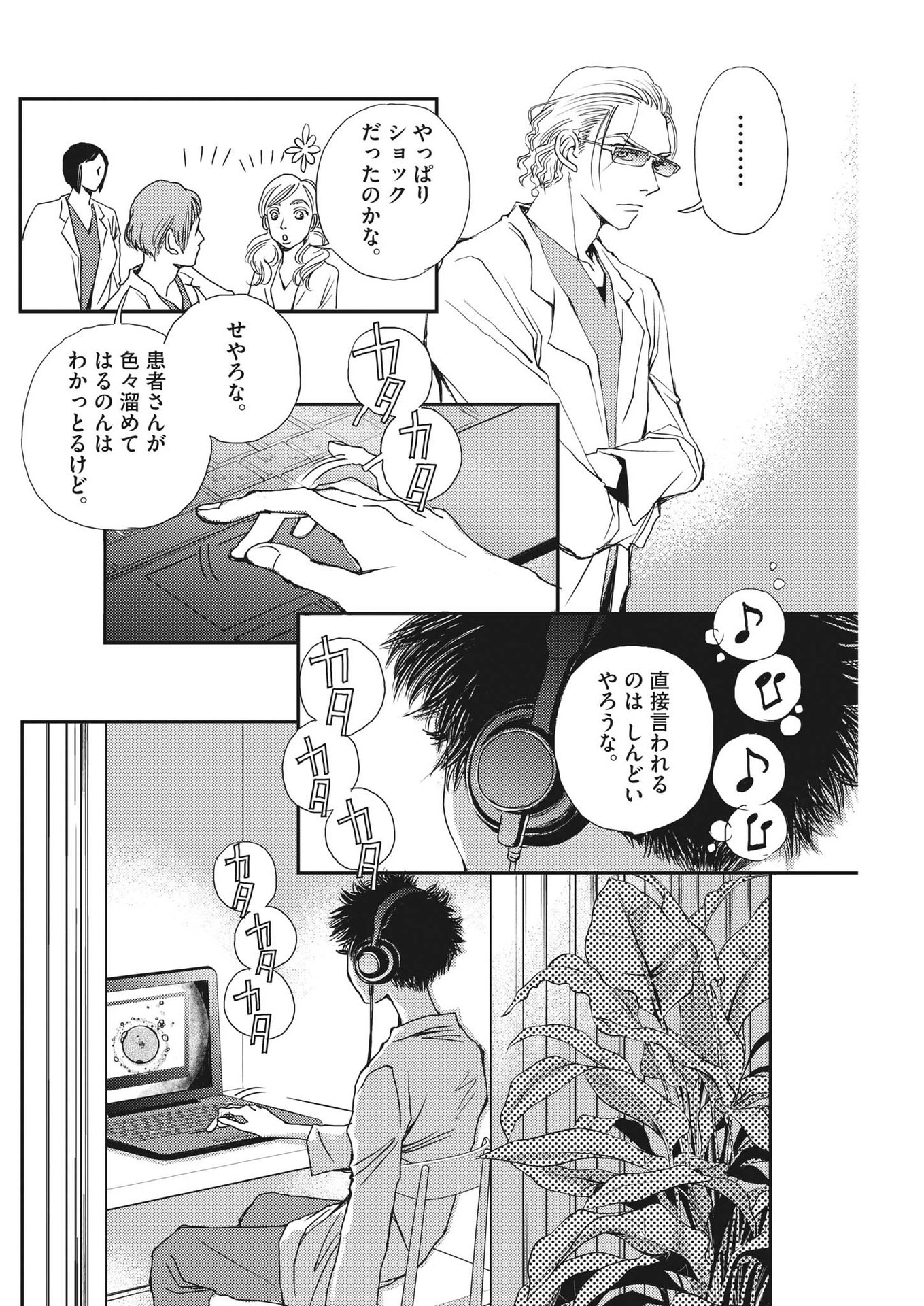 胚培養士ミズイロ 第14話 - Page 4