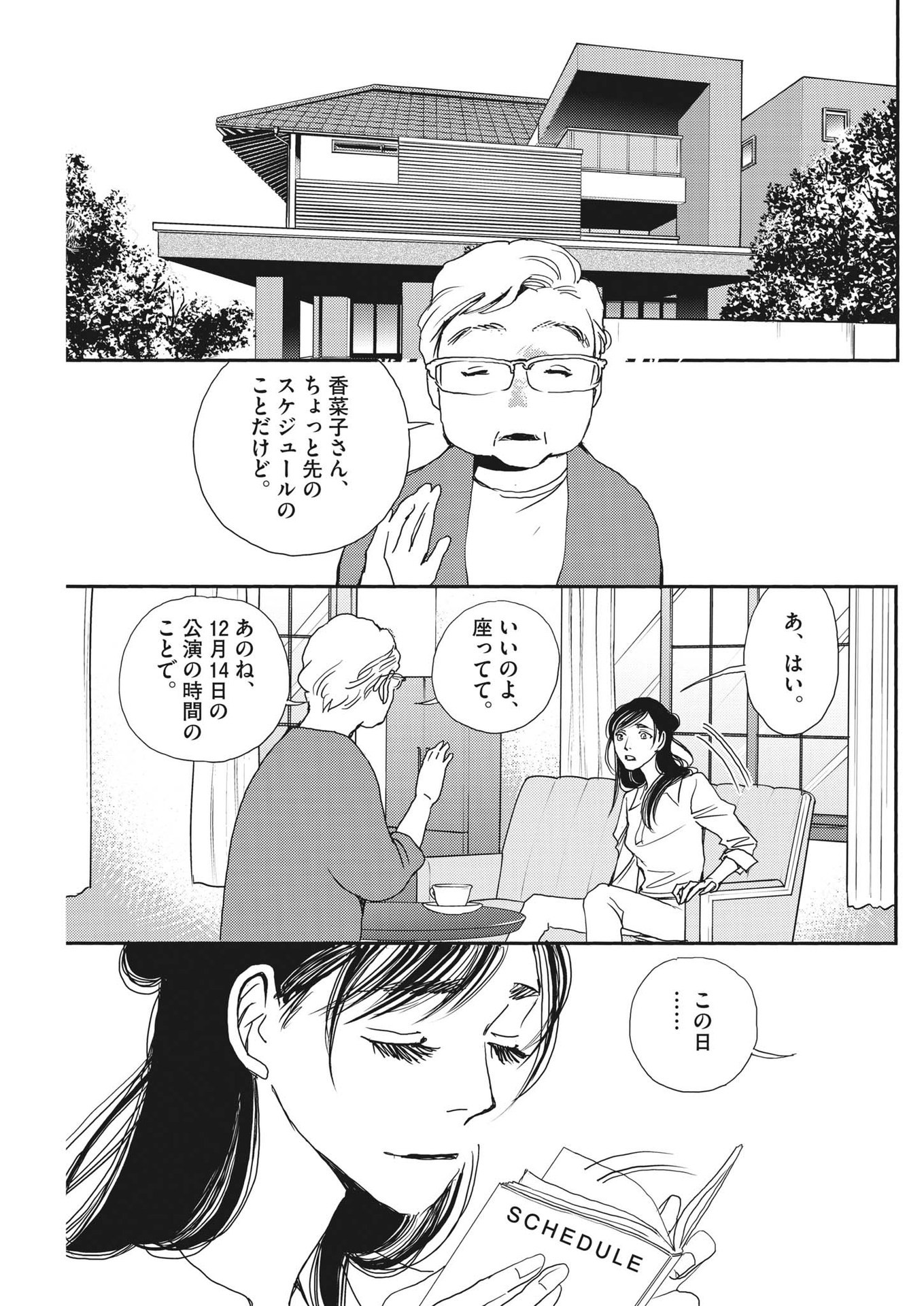 胚培養士ミズイロ 第14話 - Page 9