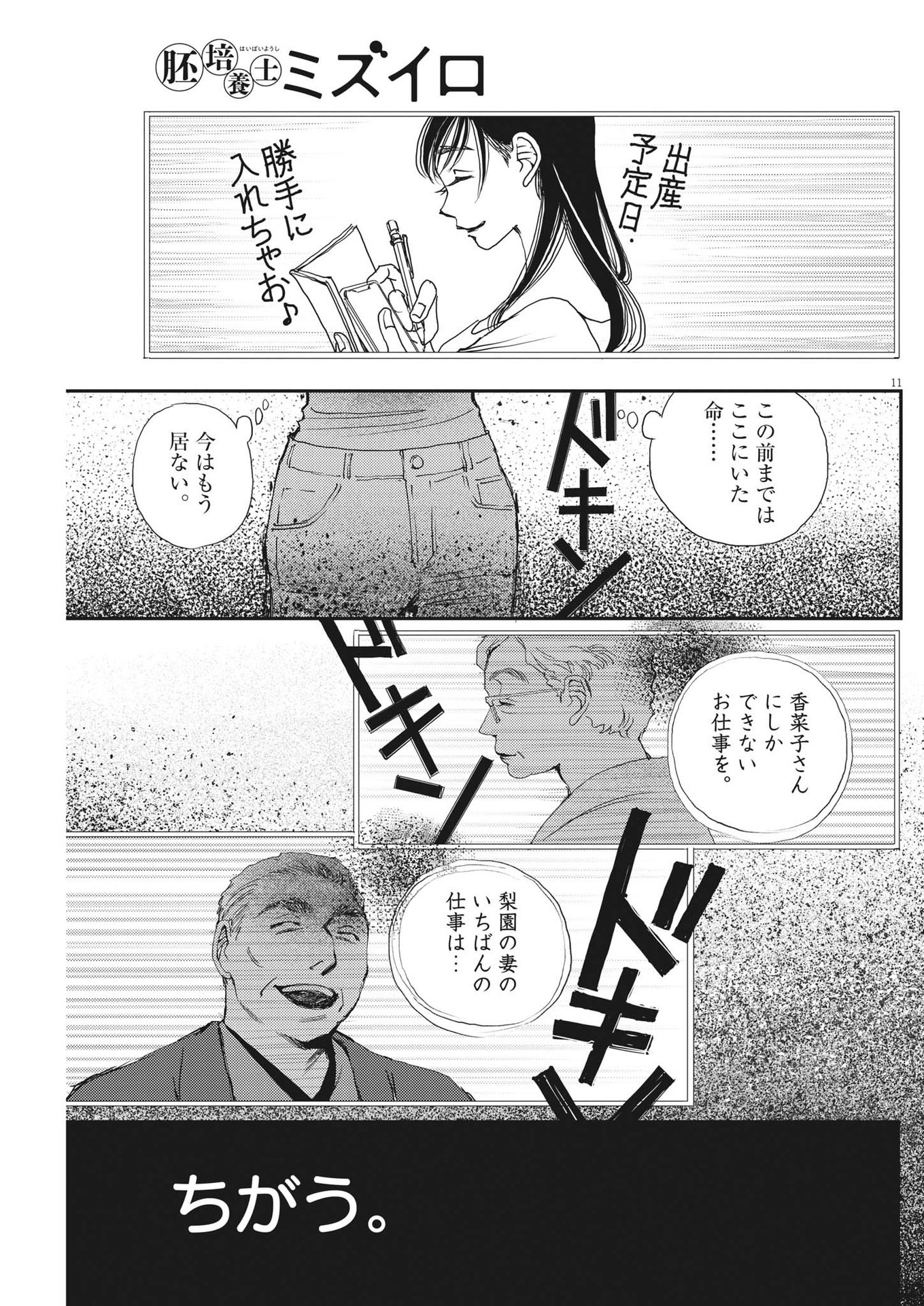 胚培養士ミズイロ 第14話 - Page 11