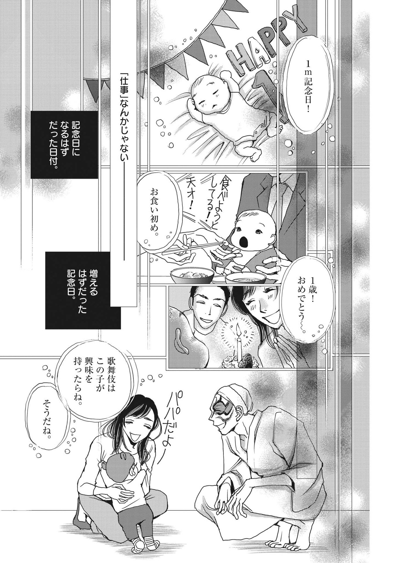 胚培養士ミズイロ 第14話 - Page 12