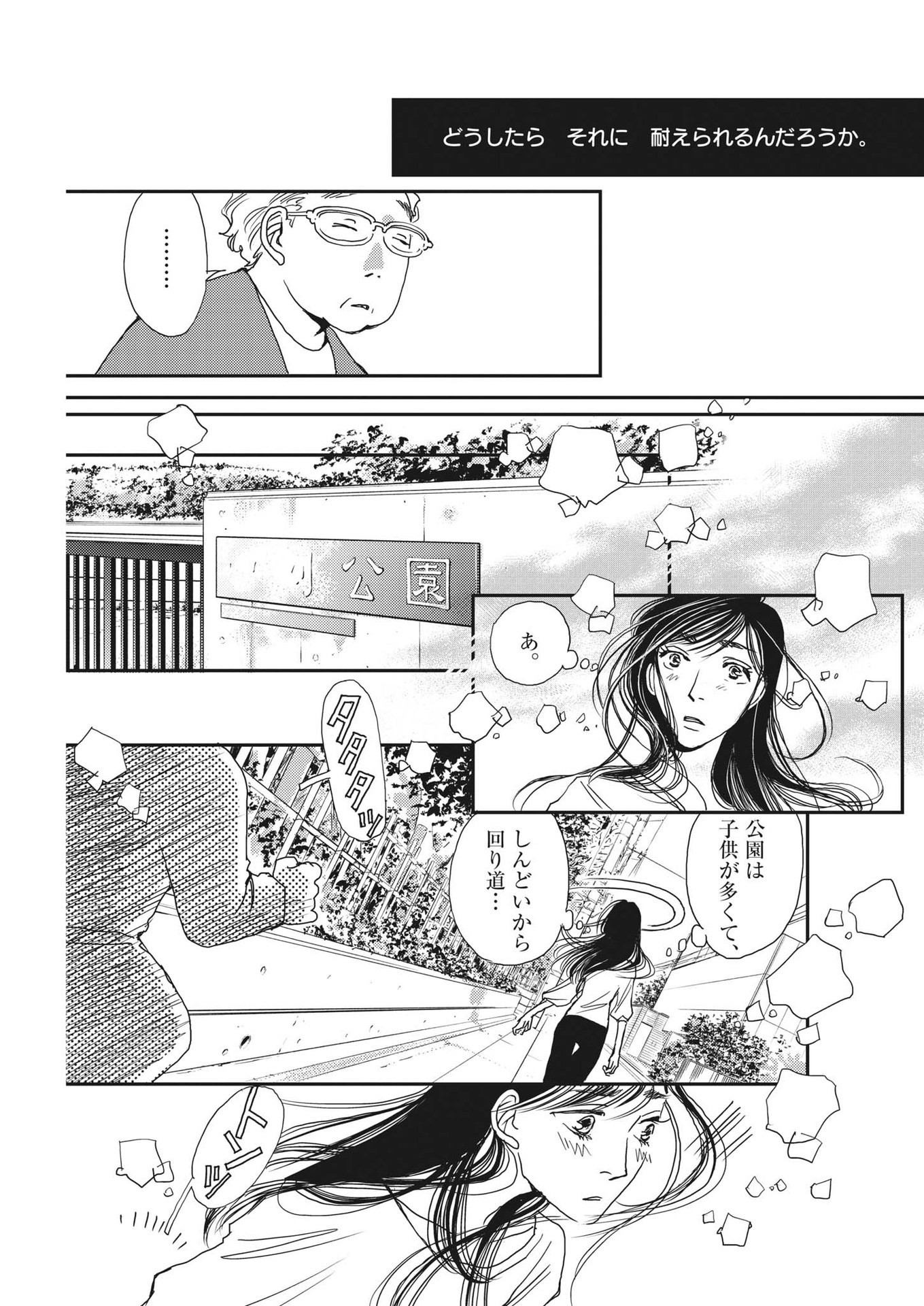 胚培養士ミズイロ 第14話 - Page 15