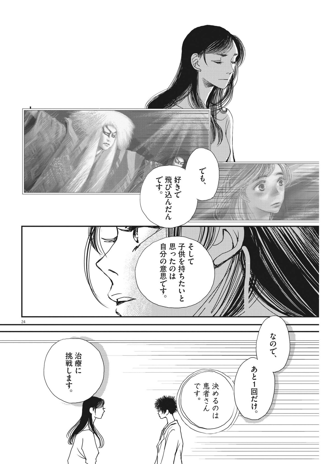 胚培養士ミズイロ 第15話 - Page 24