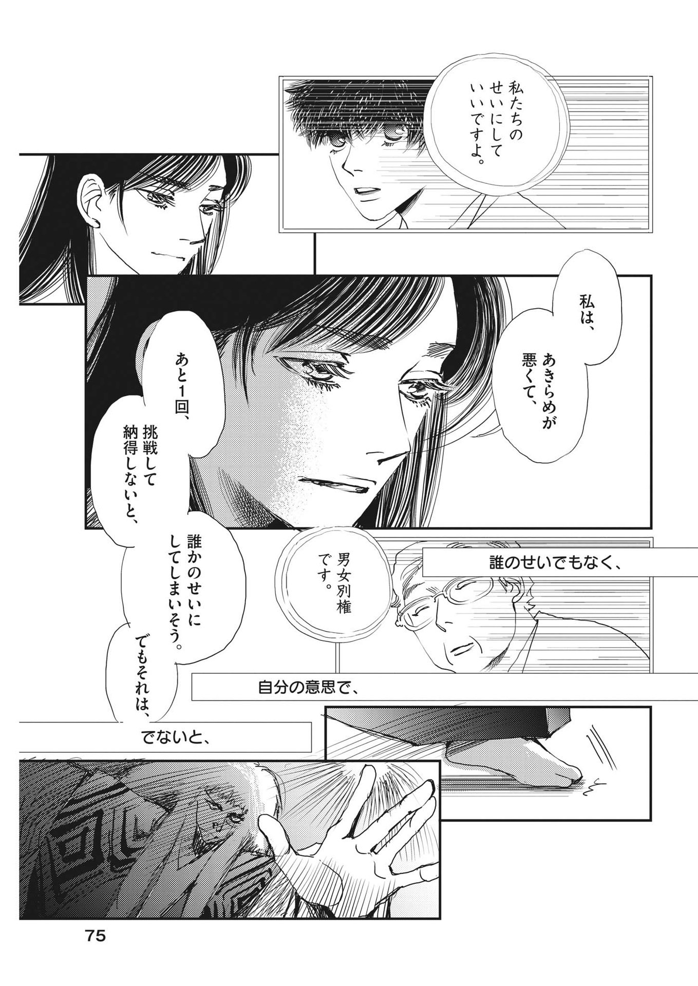 胚培養士ミズイロ 第15話 - Page 25