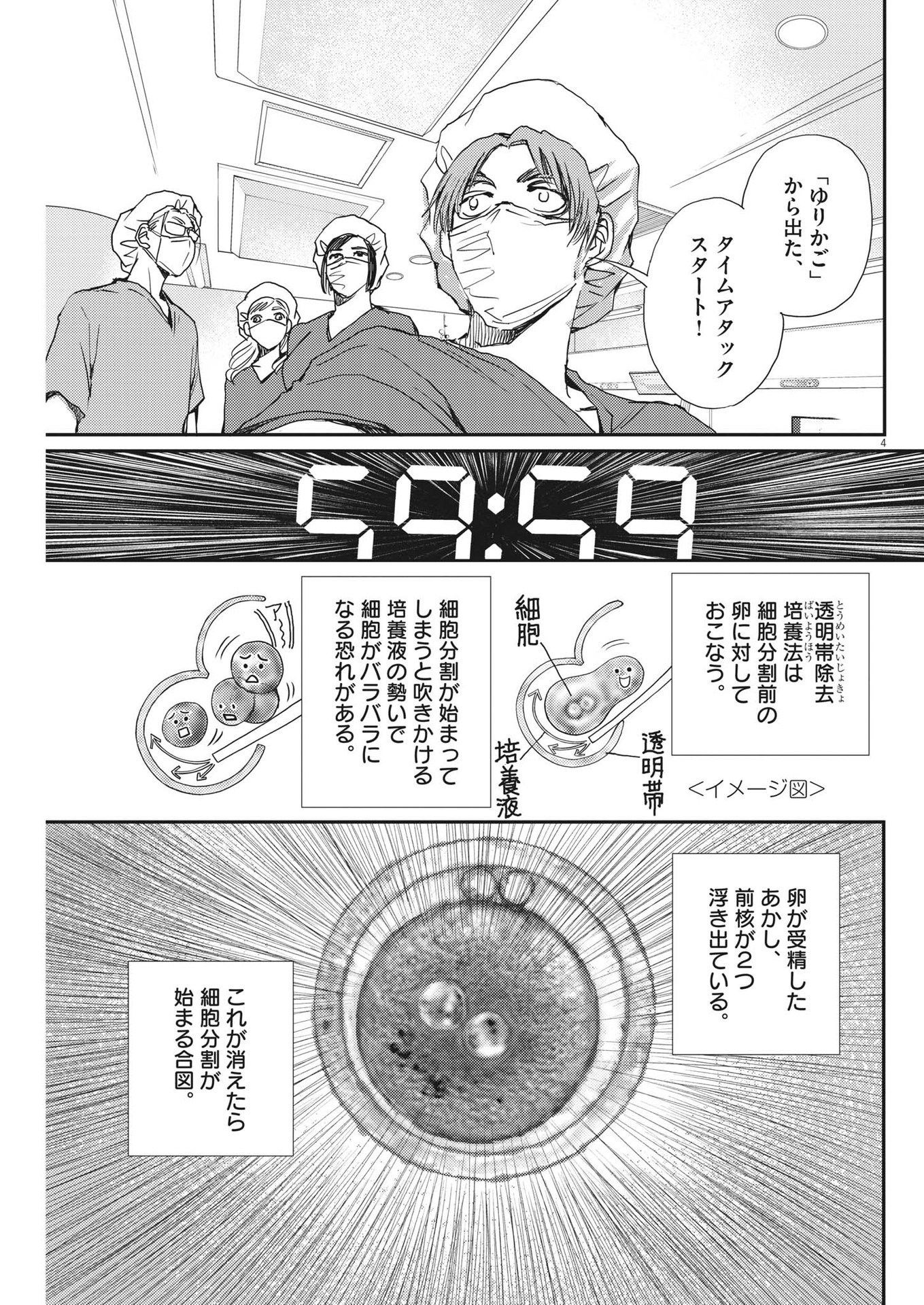 胚培養士ミズイロ 第16話 - Page 4