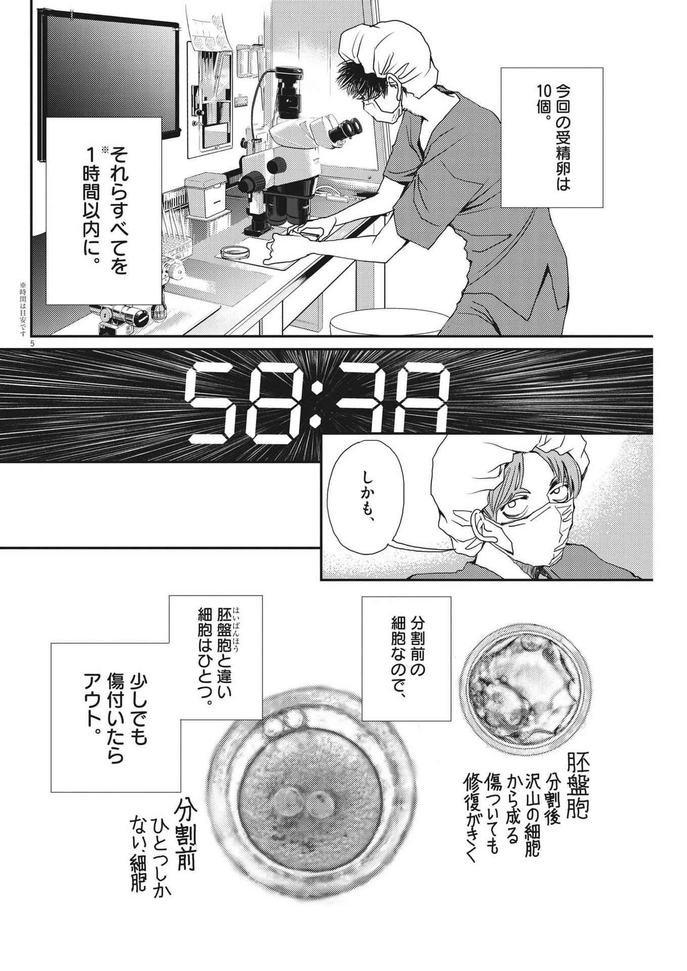 胚培養士ミズイロ 第16話 - Page 5