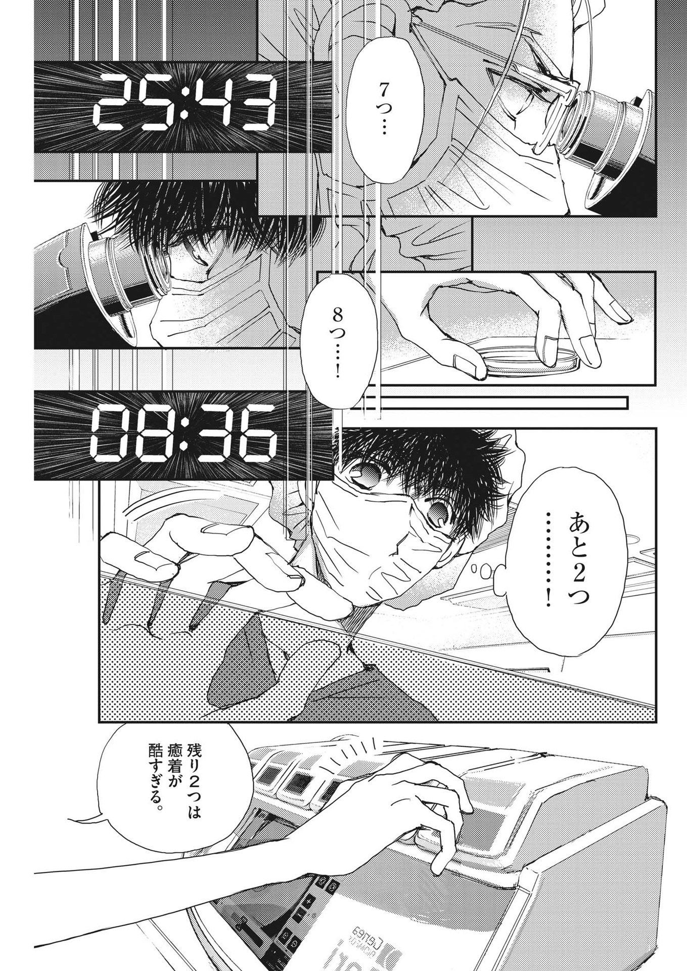 胚培養士ミズイロ 第16話 - Page 16