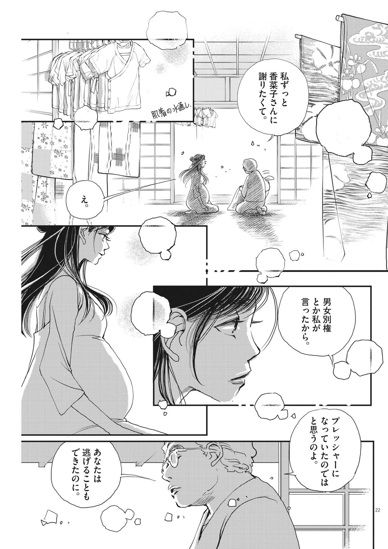 胚培養士ミズイロ 第16話 - Page 22