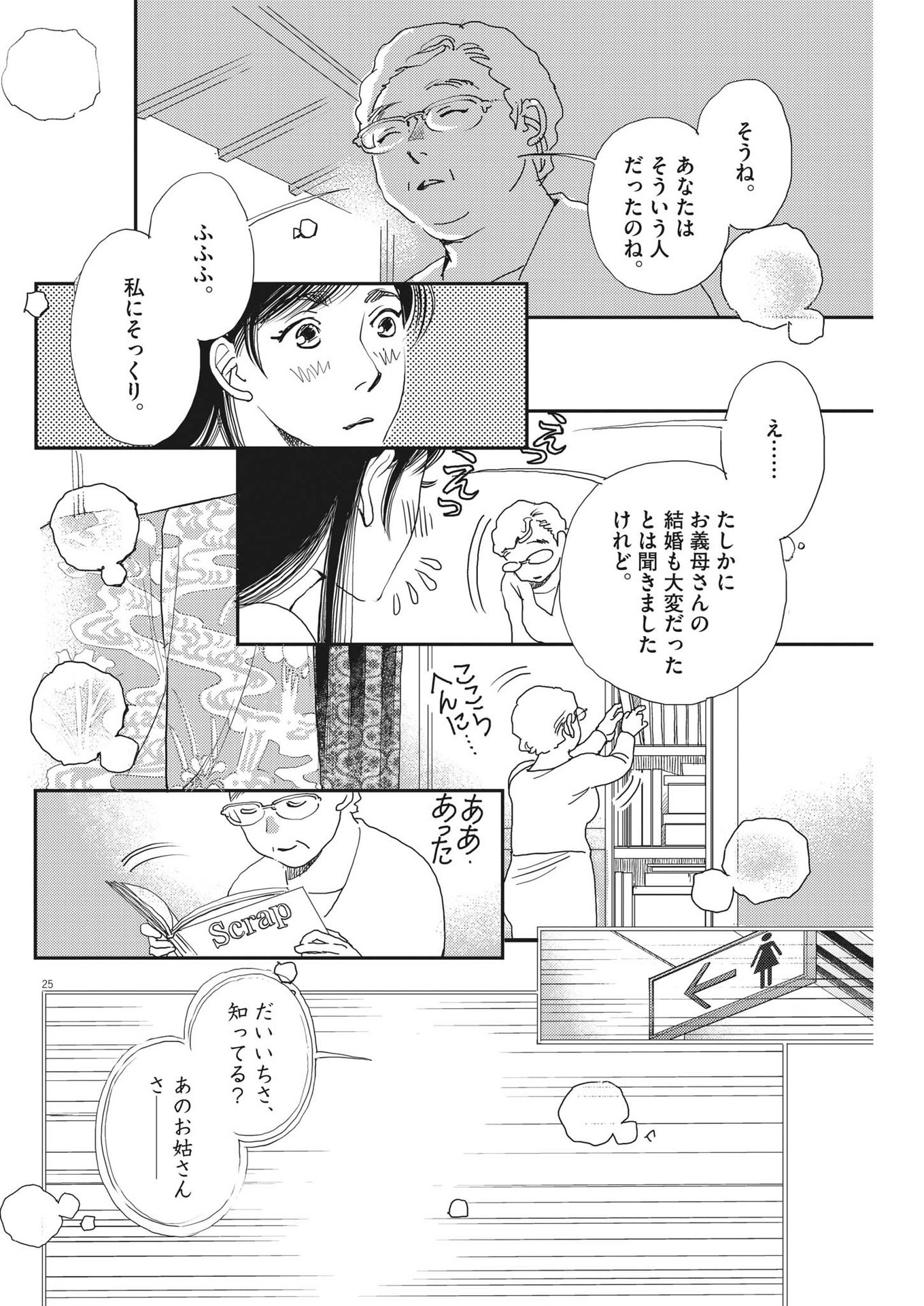 胚培養士ミズイロ 第16話 - Page 25