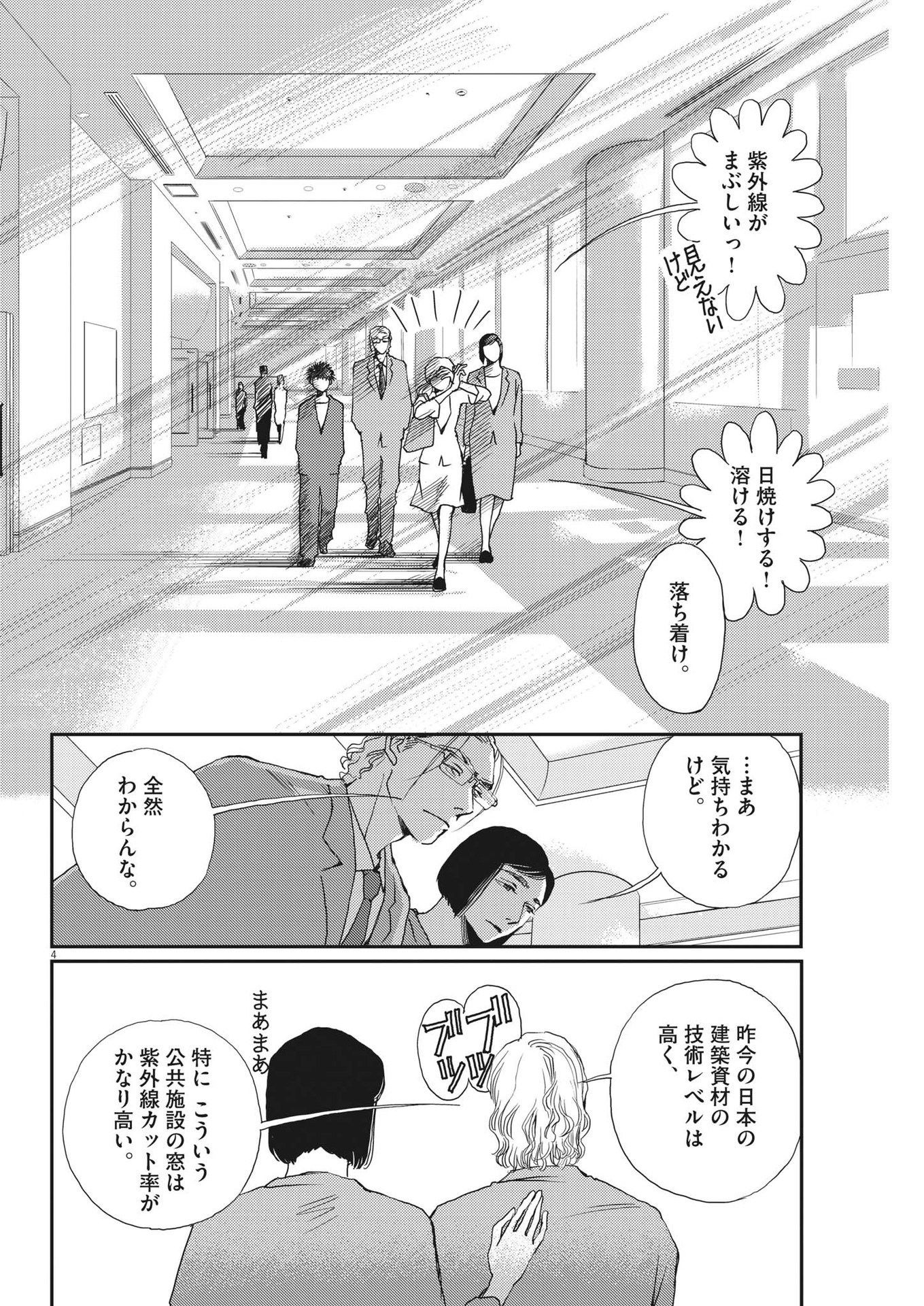 胚培養士ミズイロ 第17話 - Page 4