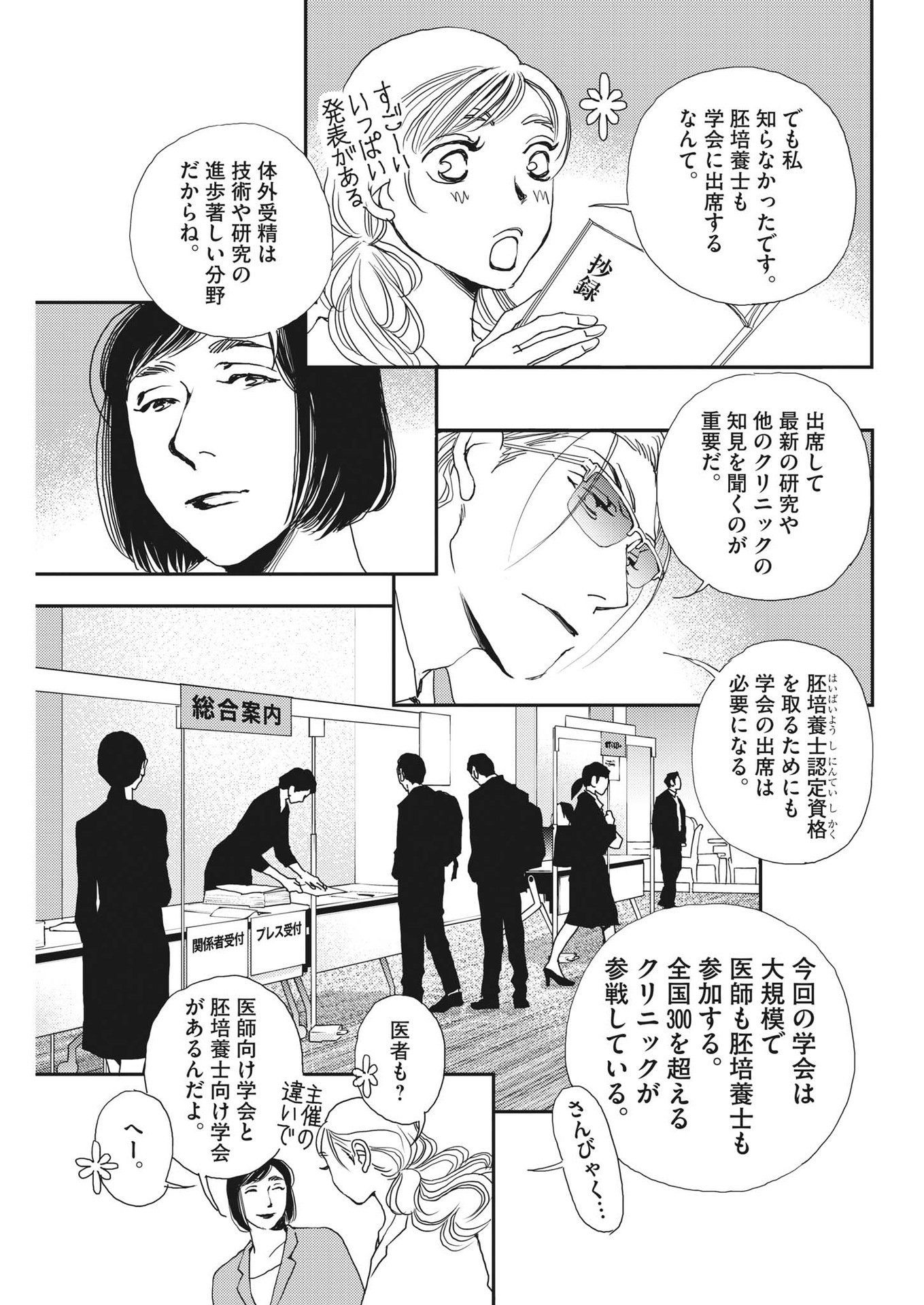 胚培養士ミズイロ 第17話 - Page 5