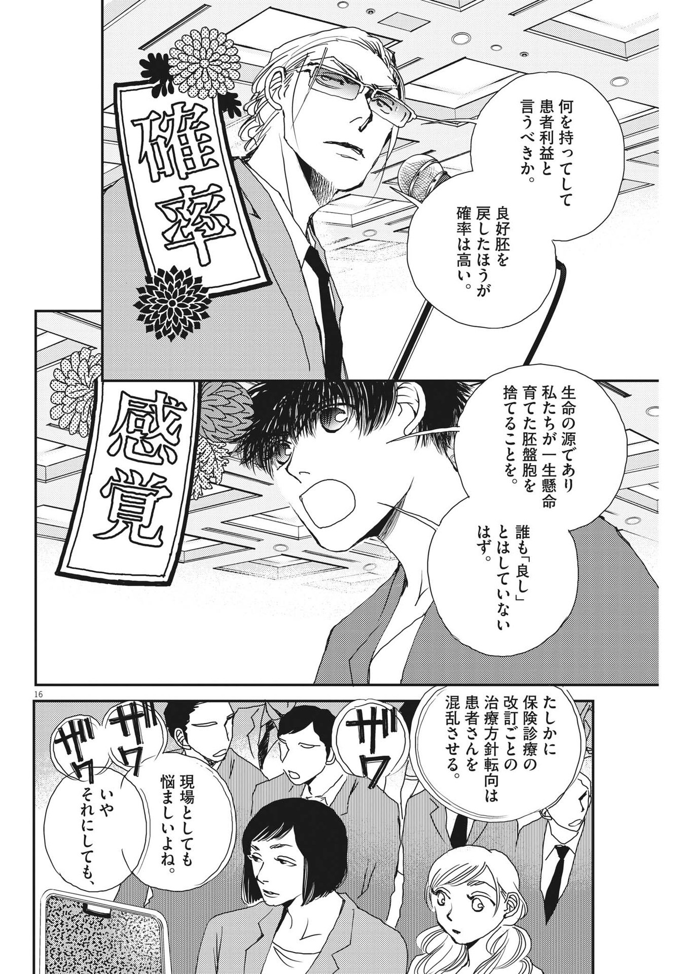 胚培養士ミズイロ 第17話 - Page 16