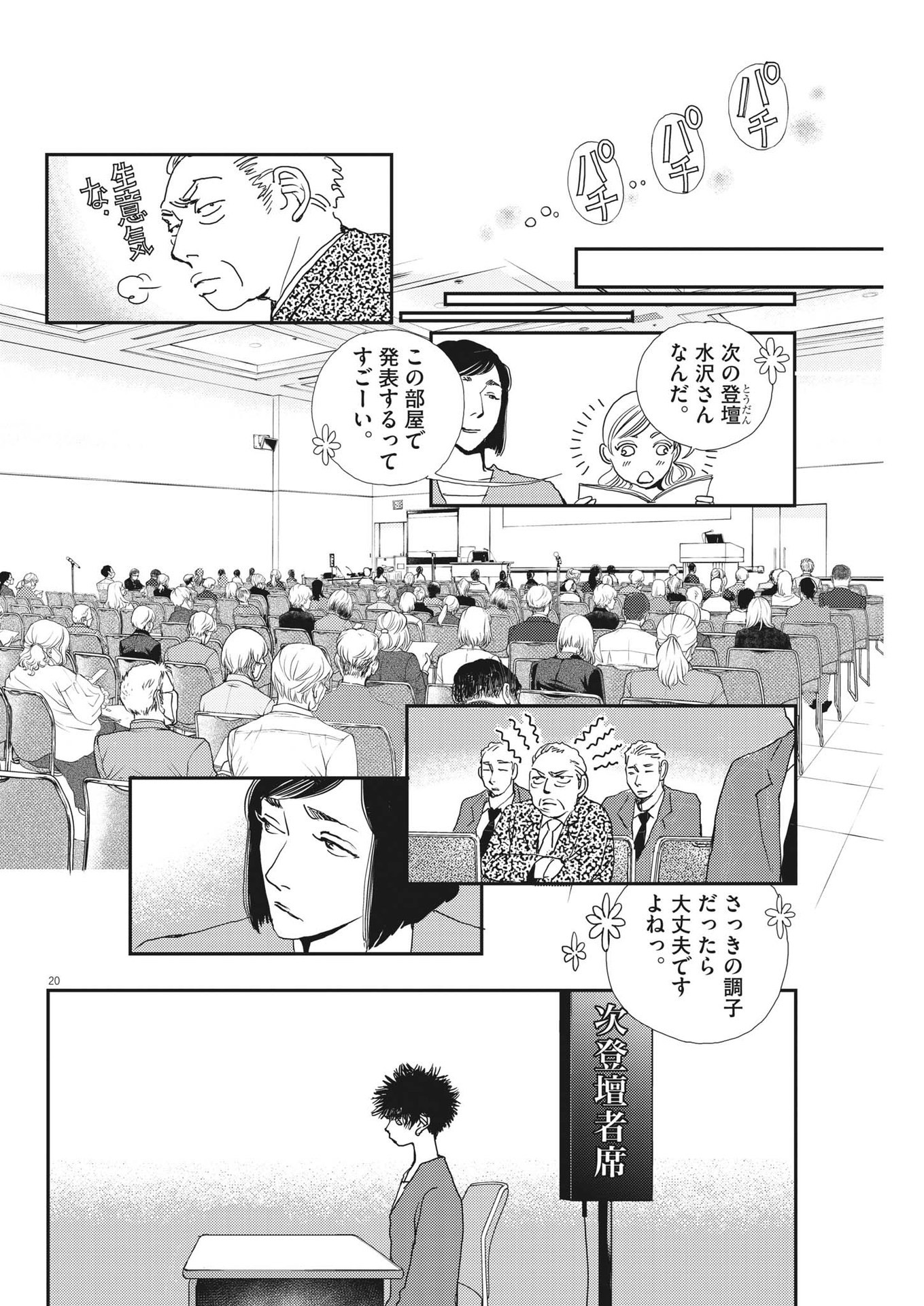 胚培養士ミズイロ 第17話 - Page 20