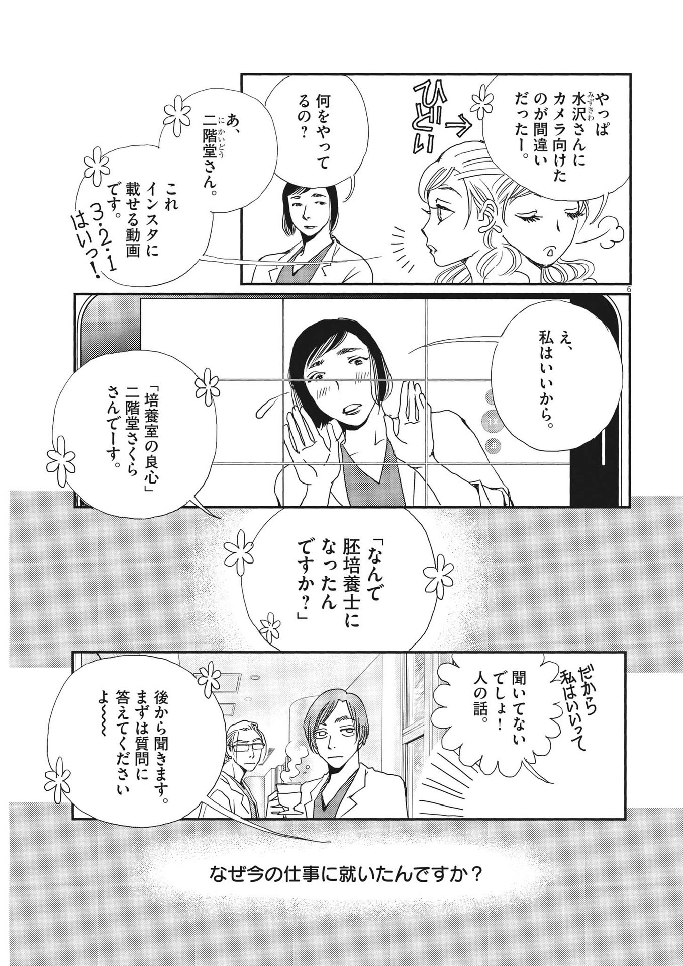 胚培養士ミズイロ 第19話 - Page 6