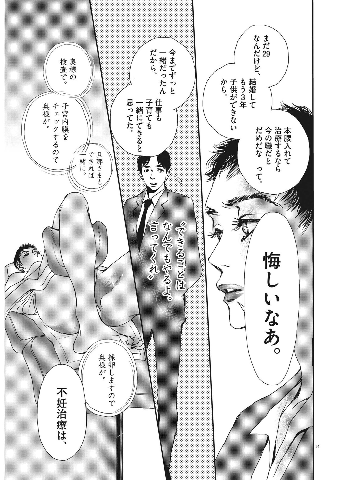 胚培養士ミズイロ 第19話 - Page 14