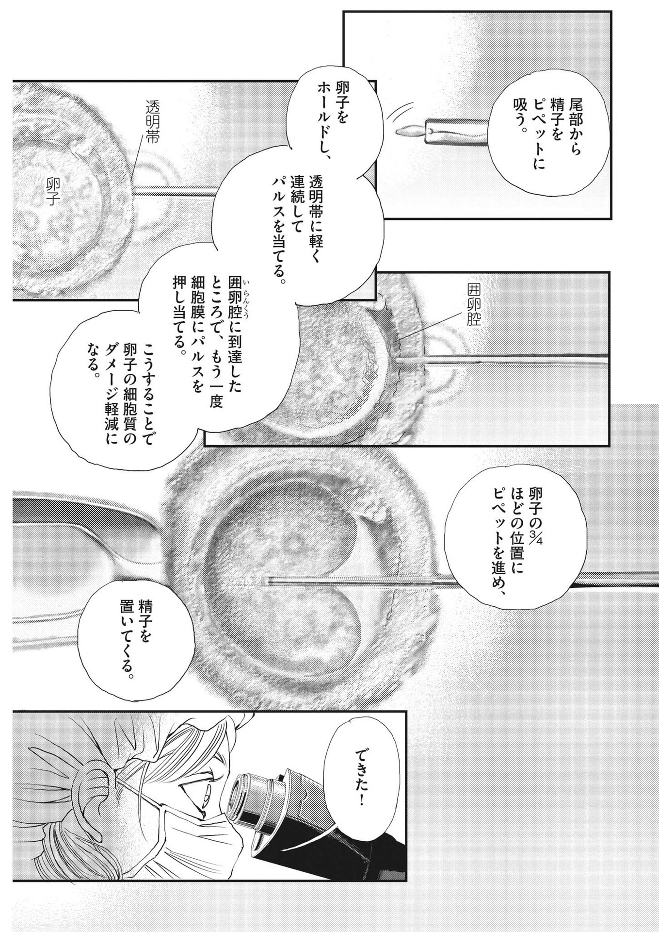 胚培養士ミズイロ 第19話 - Page 20