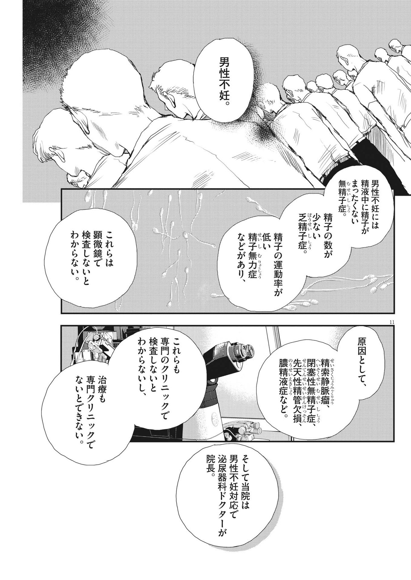 胚培養士ミズイロ 第2話 - Page 11