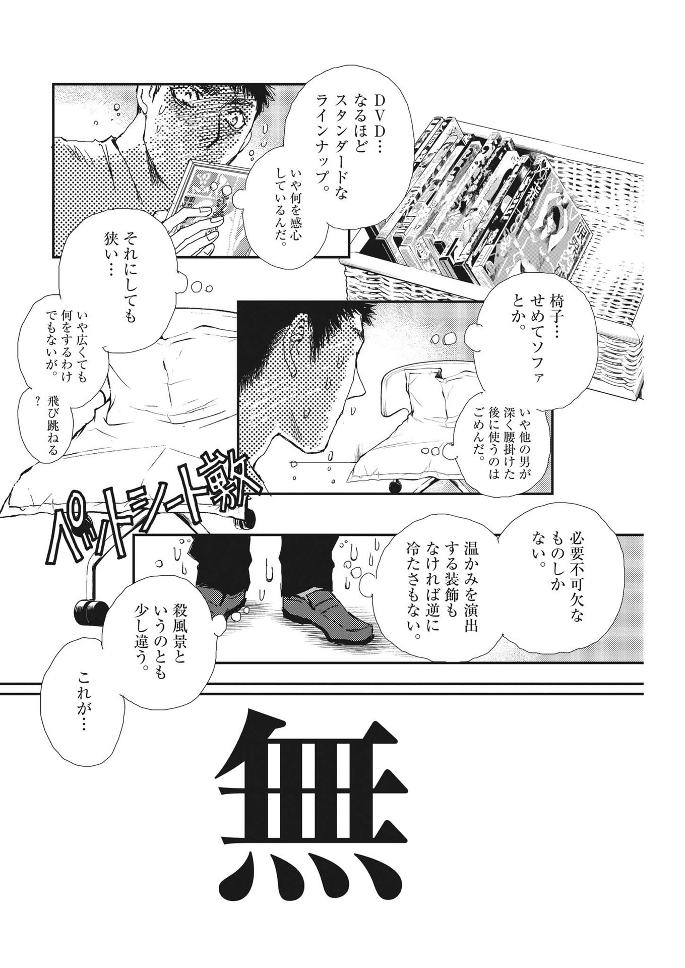 胚培養士ミズイロ 第2話 - Page 24