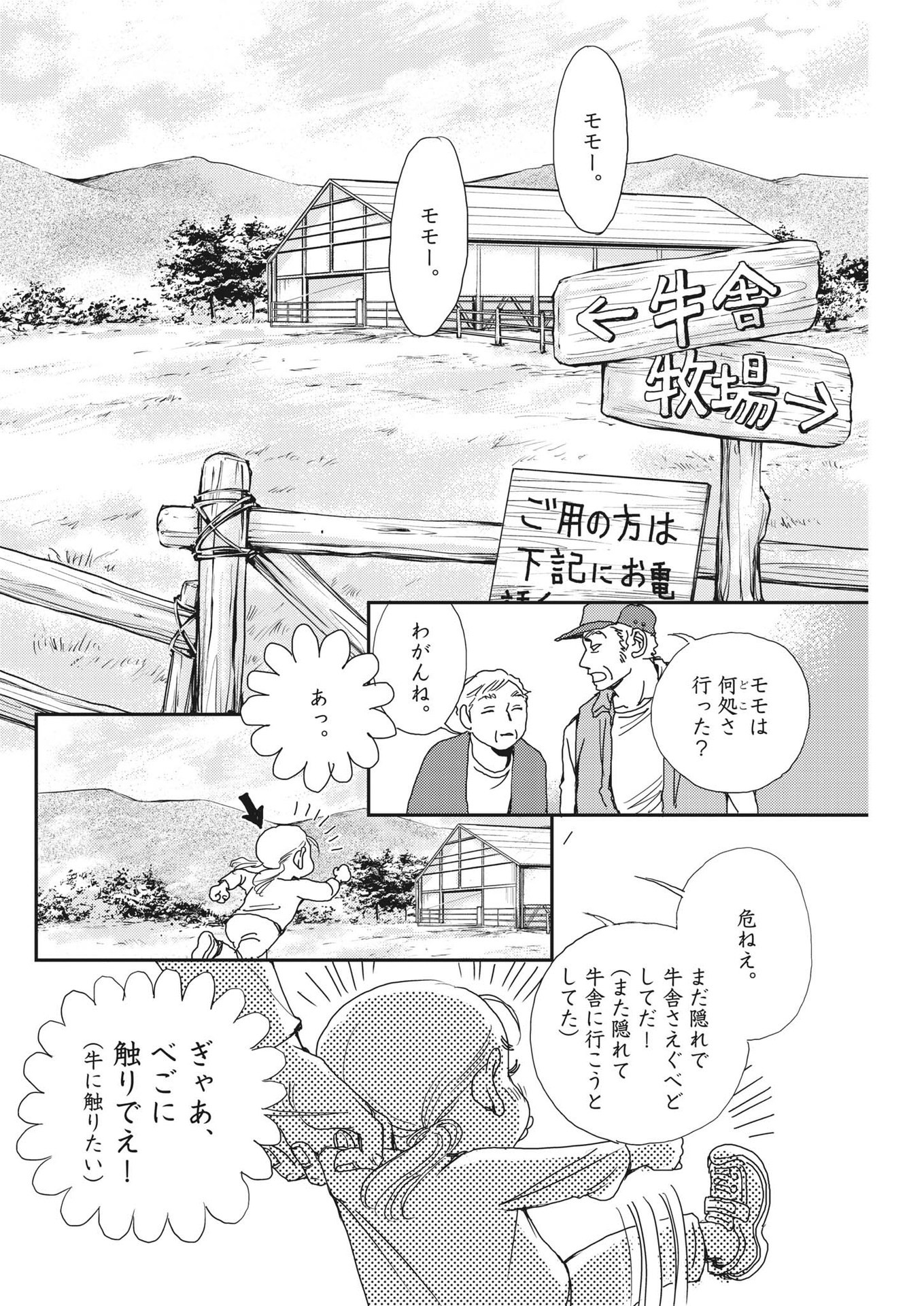 胚培養士ミズイロ 第20話 - Page 2