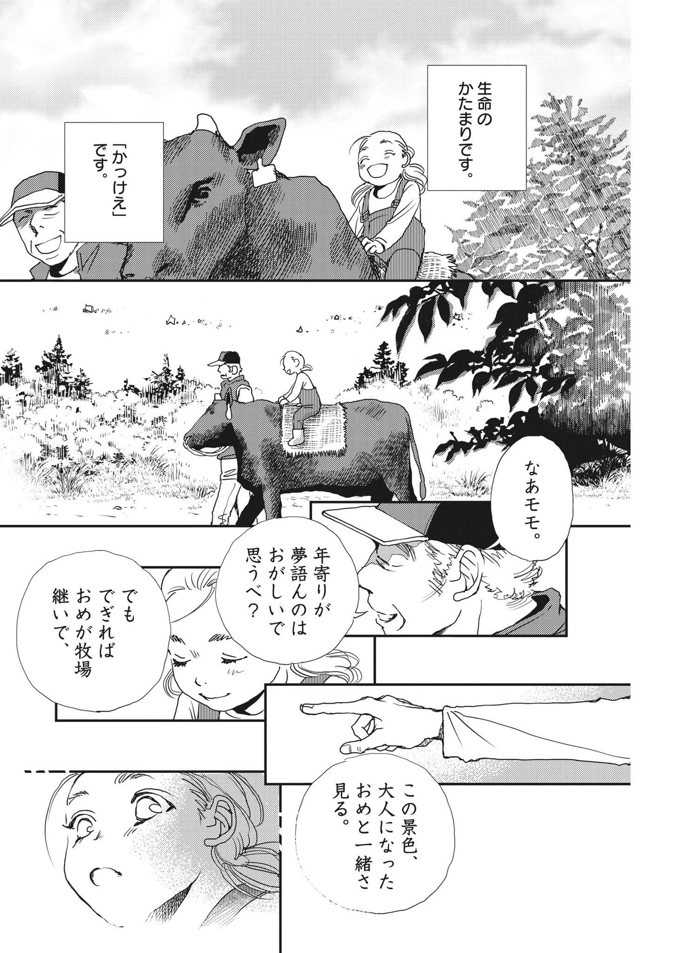 胚培養士ミズイロ 第20話 - Page 24