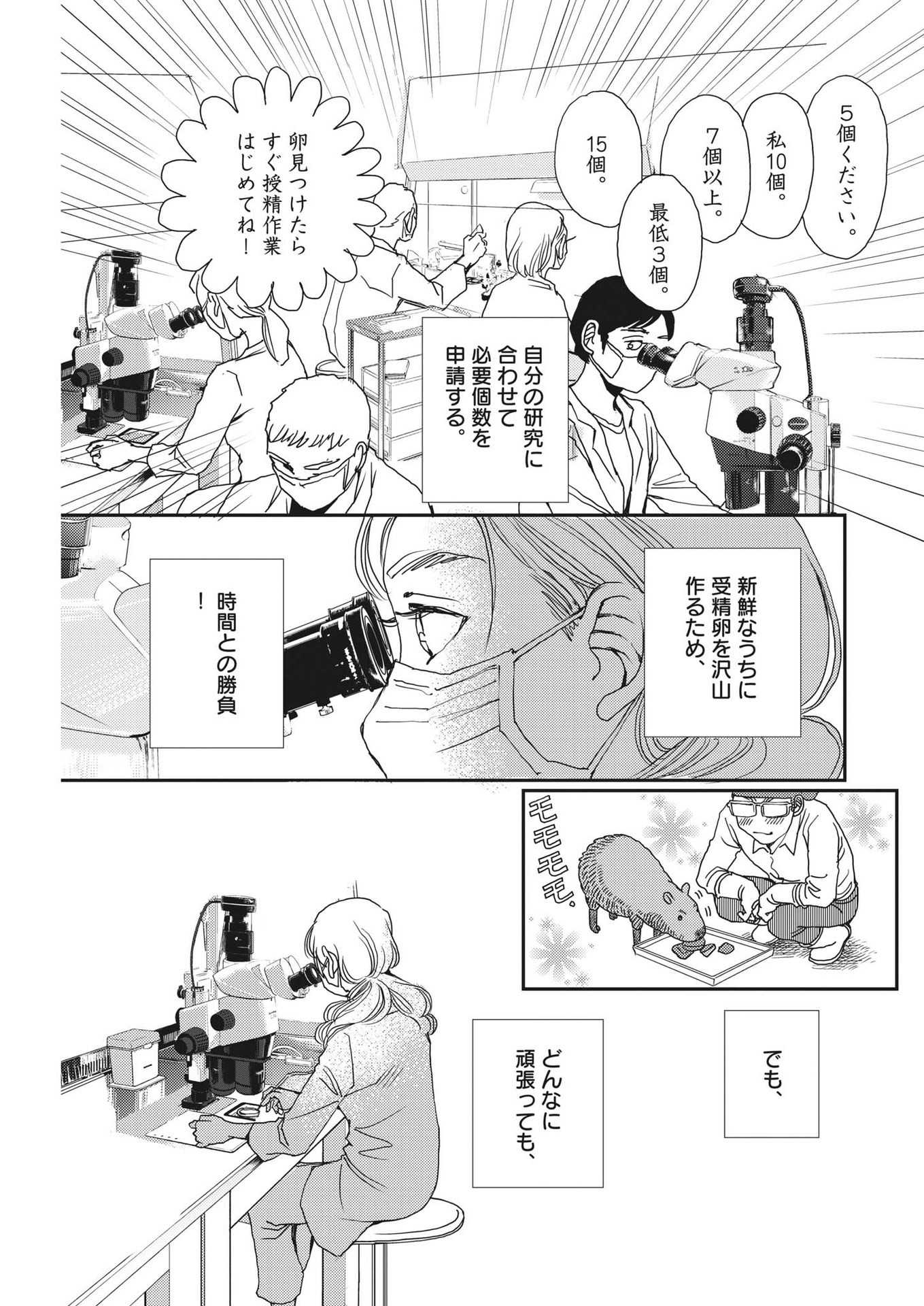 胚培養士ミズイロ 第21話 - Page 9