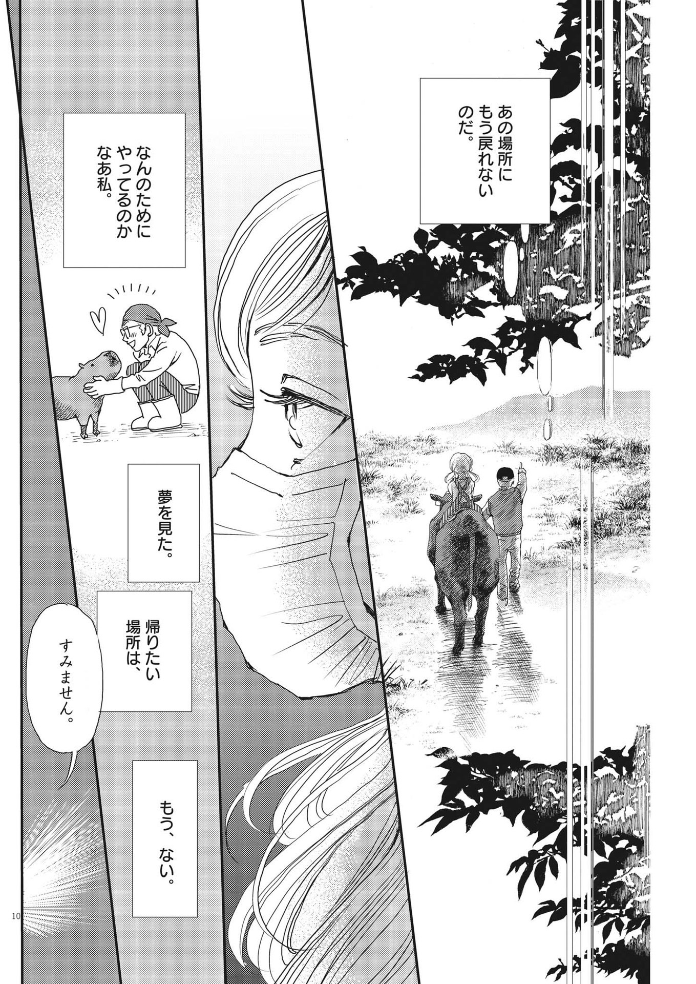 胚培養士ミズイロ 第21話 - Page 10