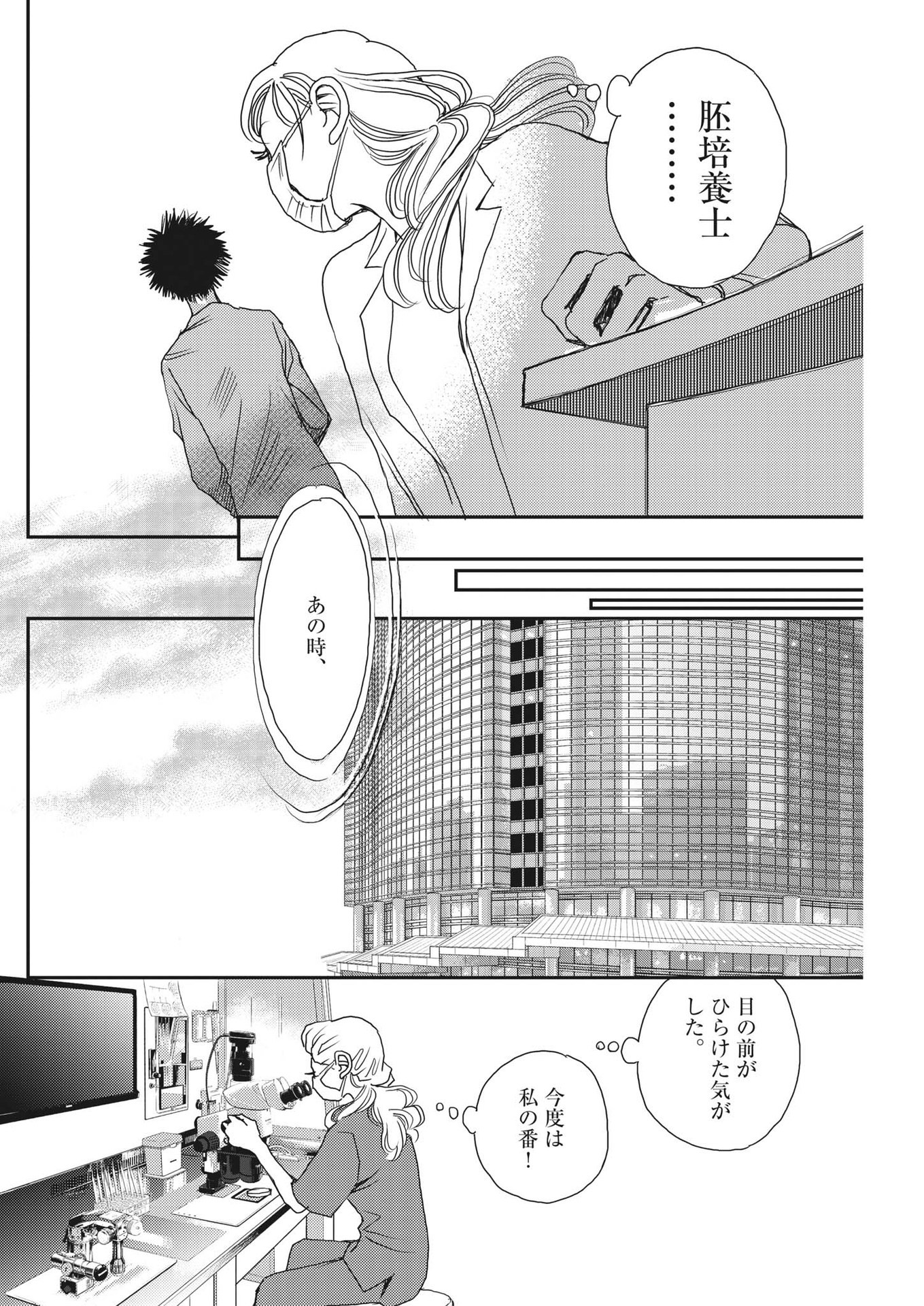 胚培養士ミズイロ 第21話 - Page 16