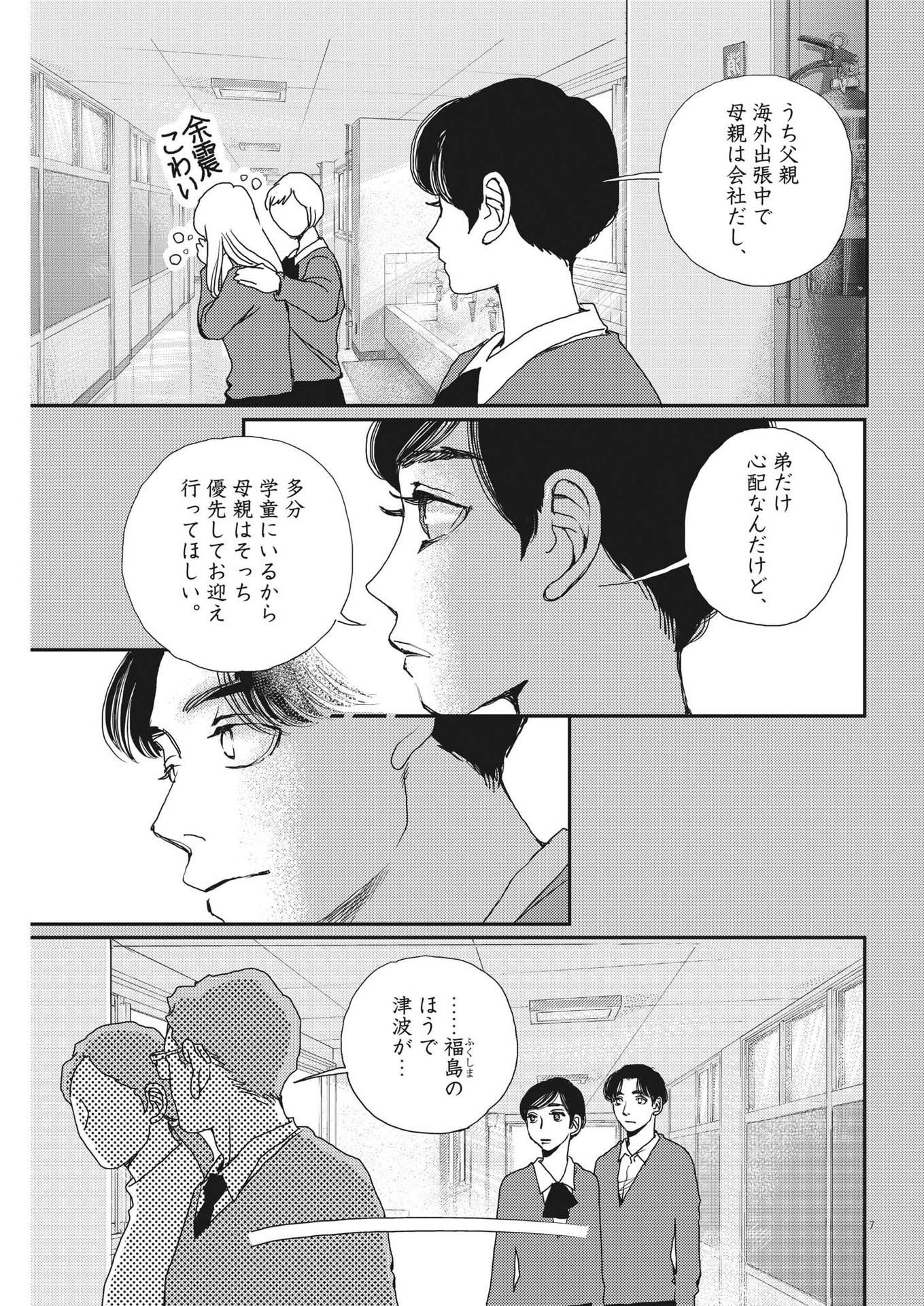 胚培養士ミズイロ 第22話 - Page 7