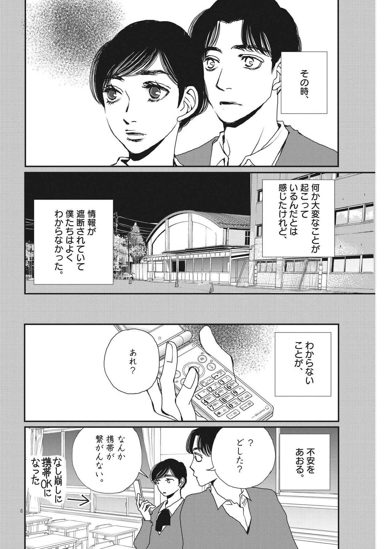 胚培養士ミズイロ 第22話 - Page 8