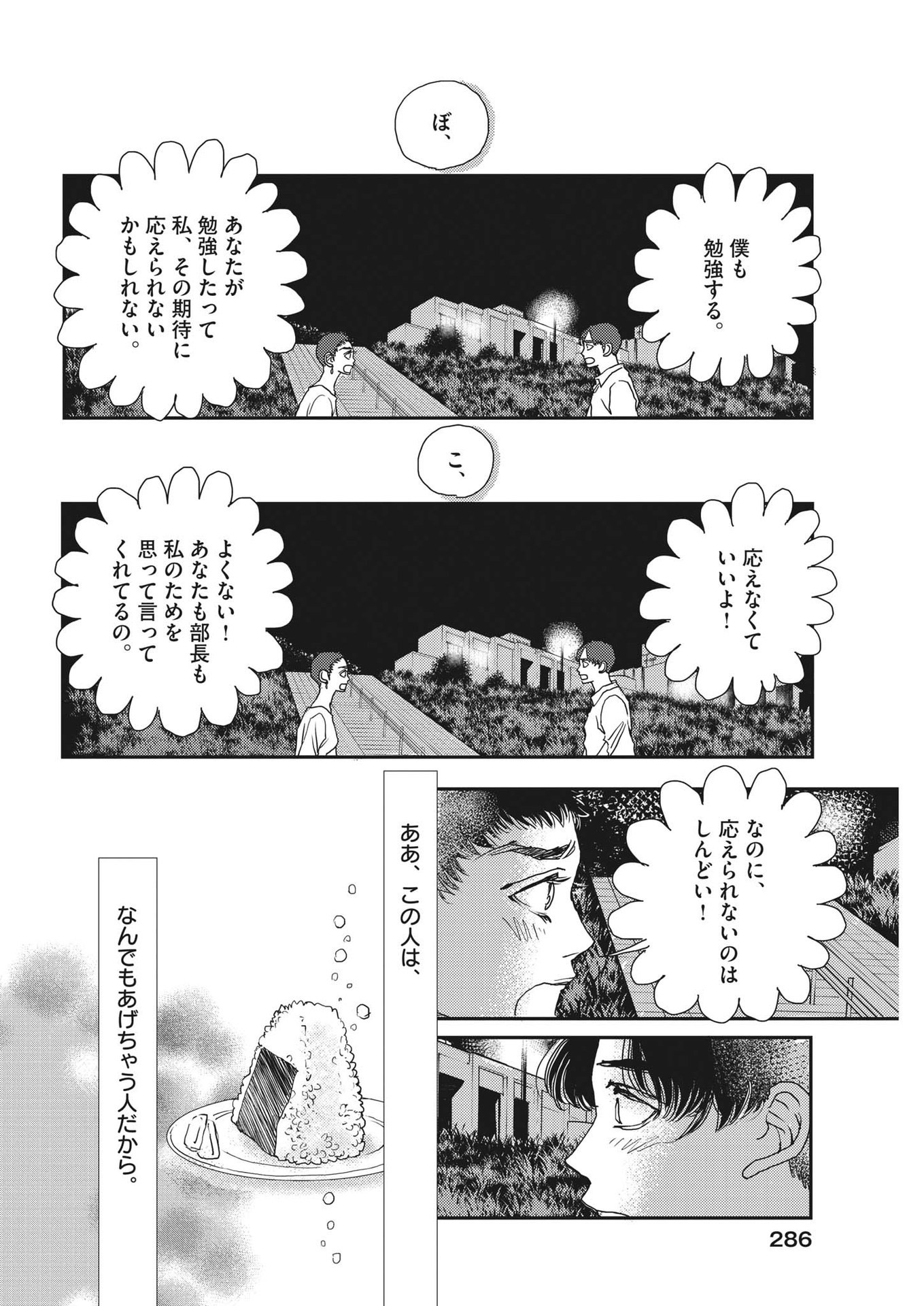 胚培養士ミズイロ 第22話 - Page 23