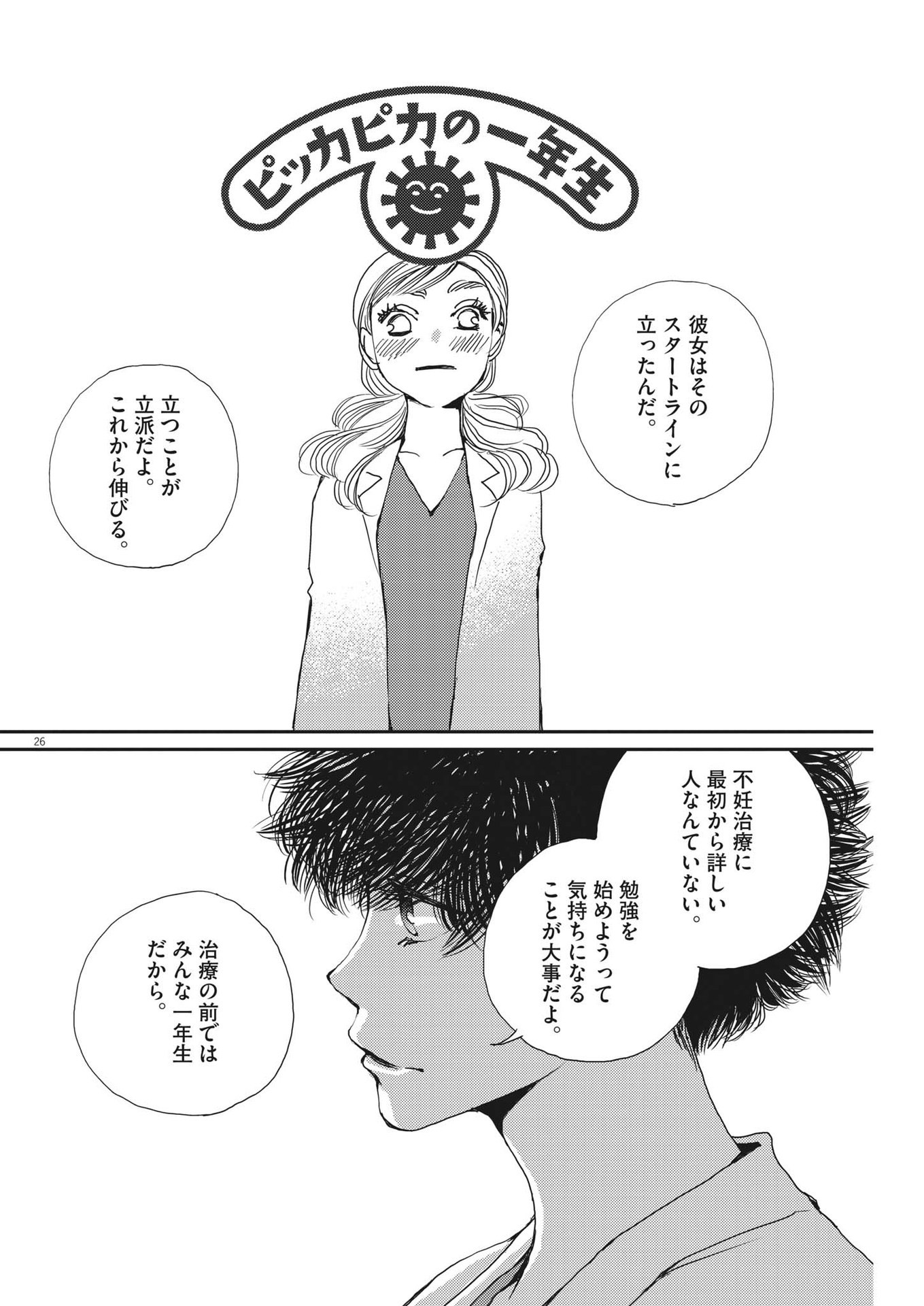 胚培養士ミズイロ 第23話 - Page 26