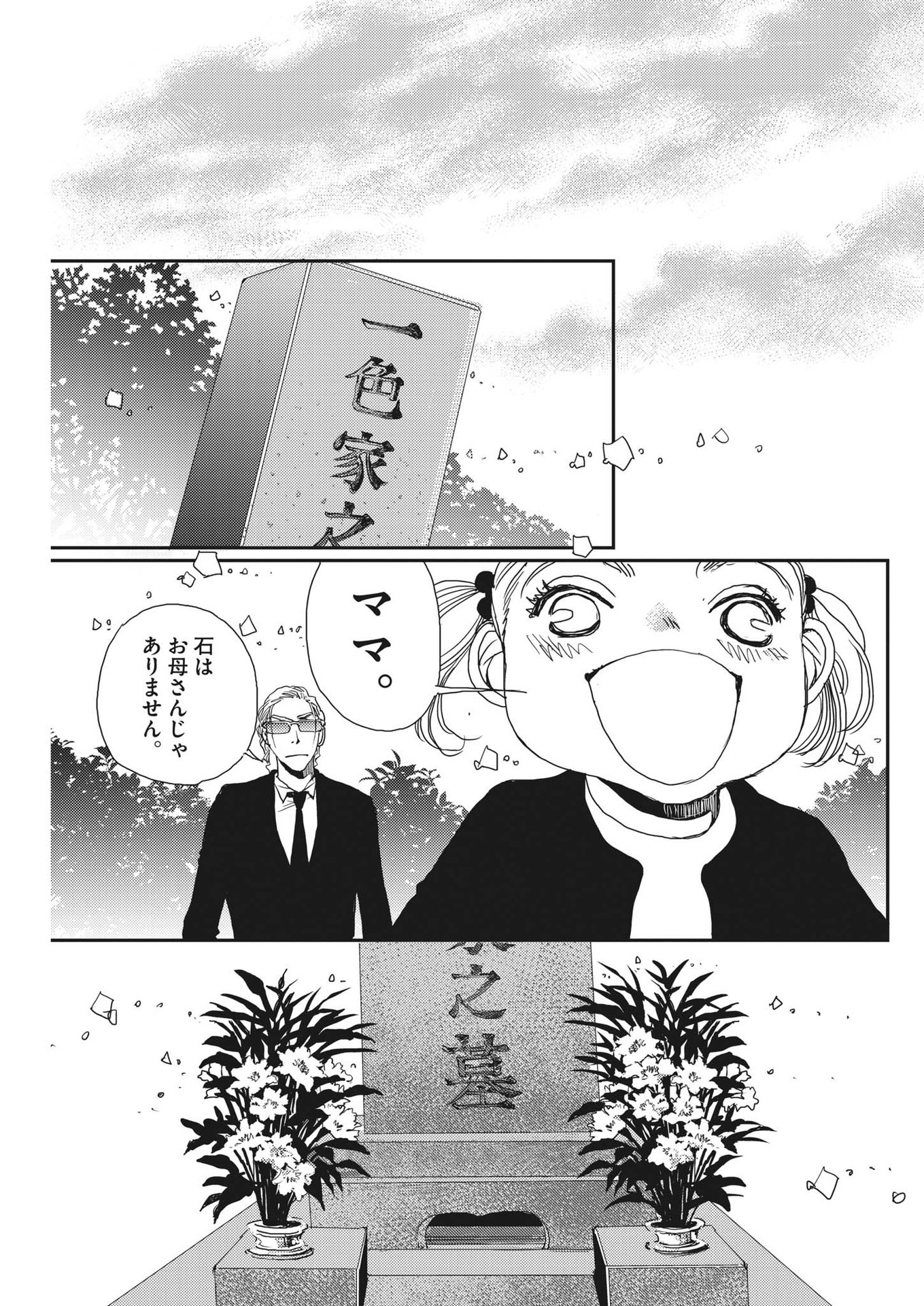 胚培養士ミズイロ 第23話 - Page 33