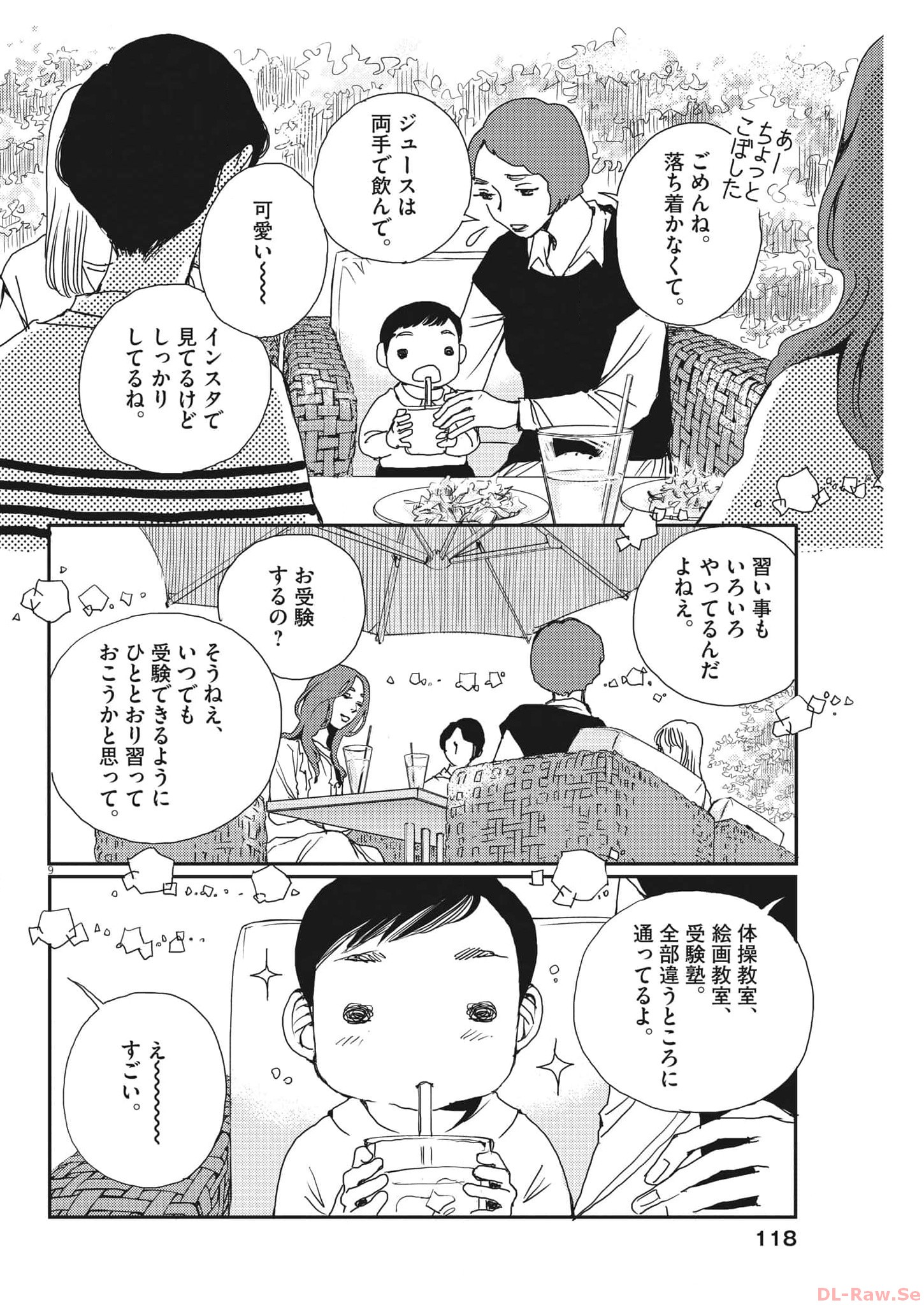 胚培養士ミズイロ 第24話 - Page 9