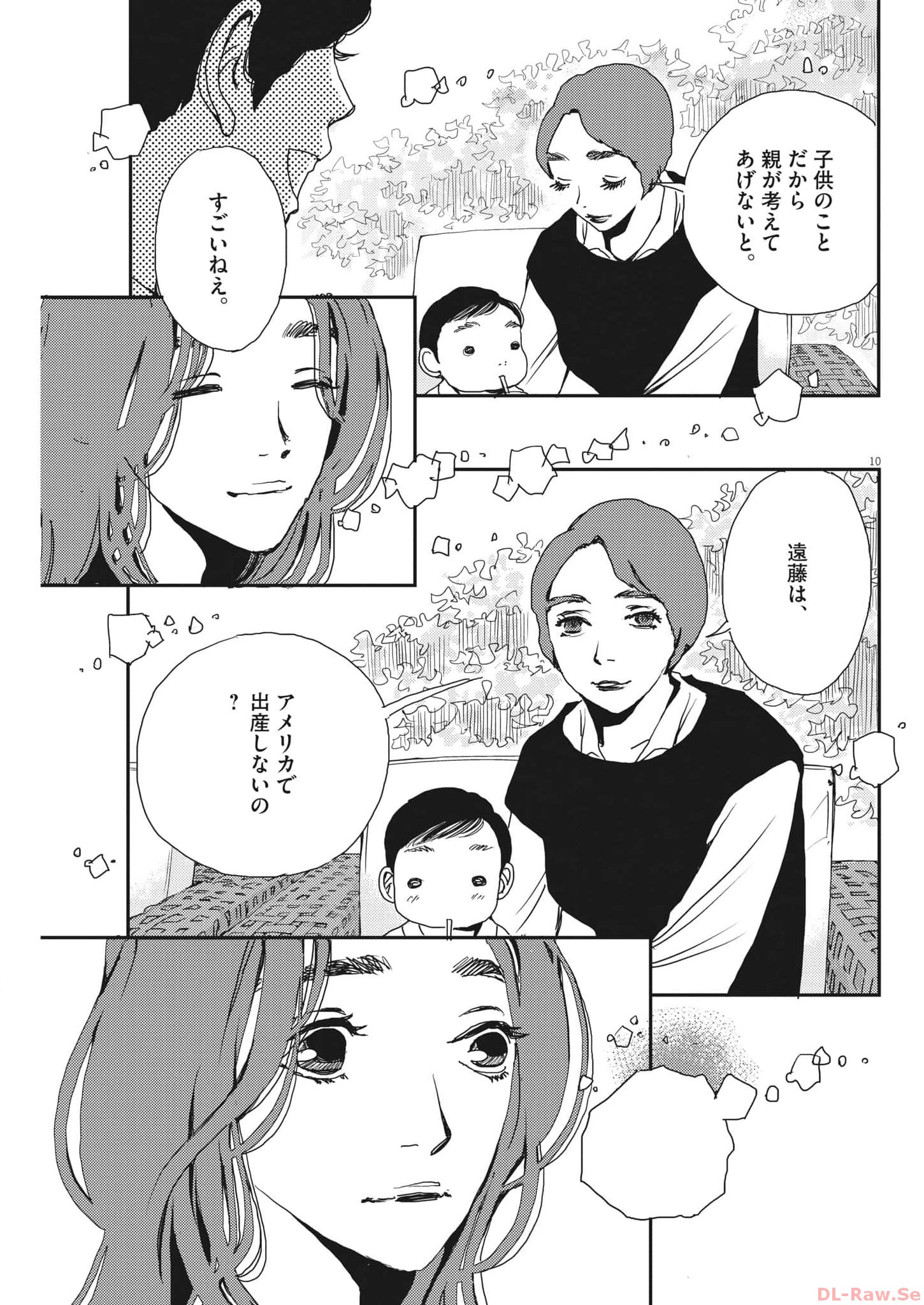 胚培養士ミズイロ 第24話 - Page 10