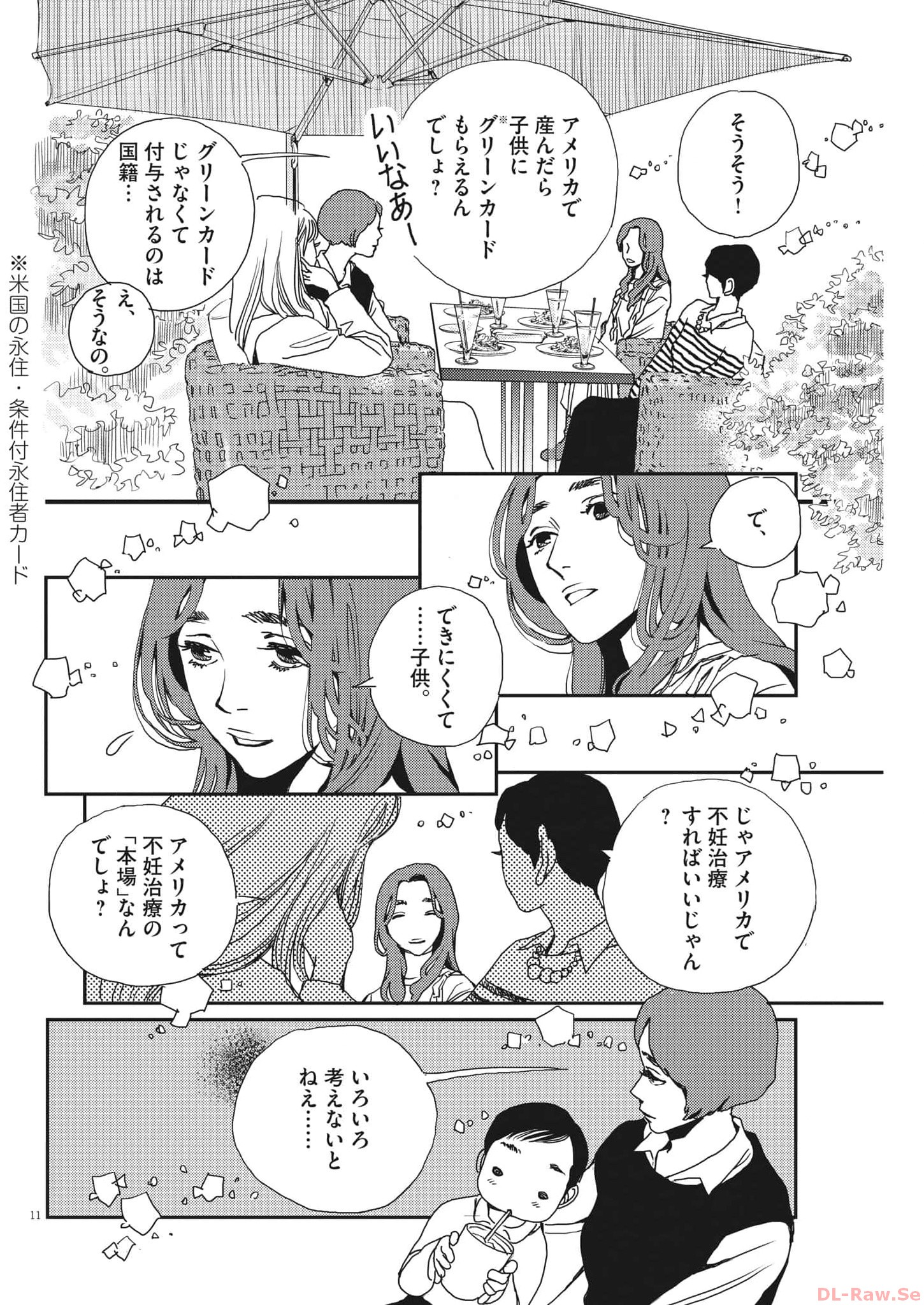 胚培養士ミズイロ 第24話 - Page 11