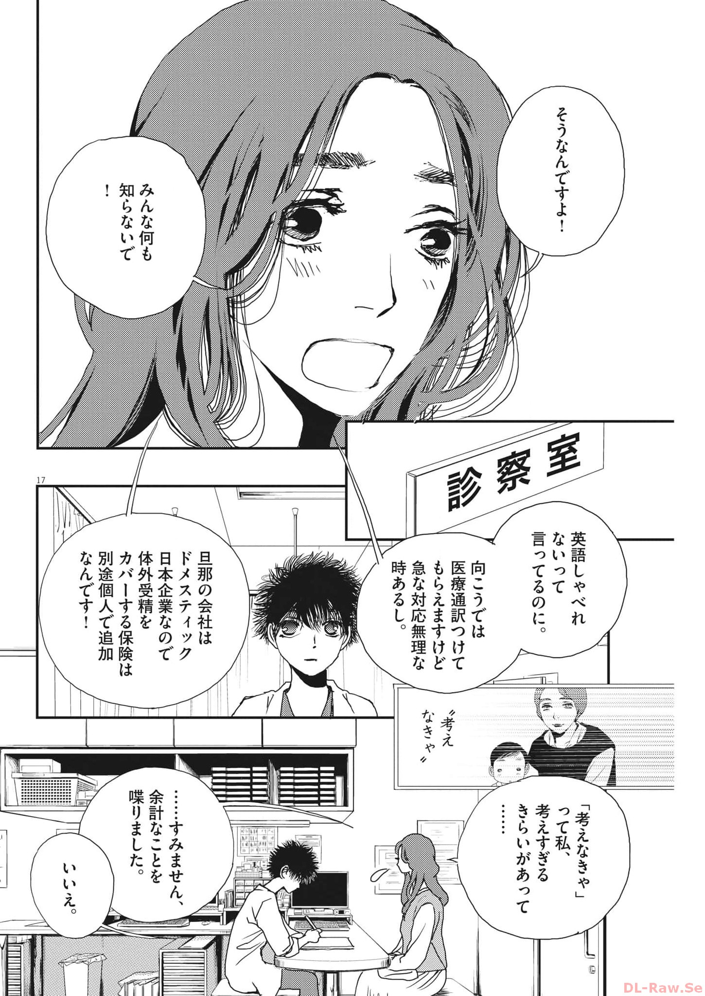 胚培養士ミズイロ 第24話 - Page 17