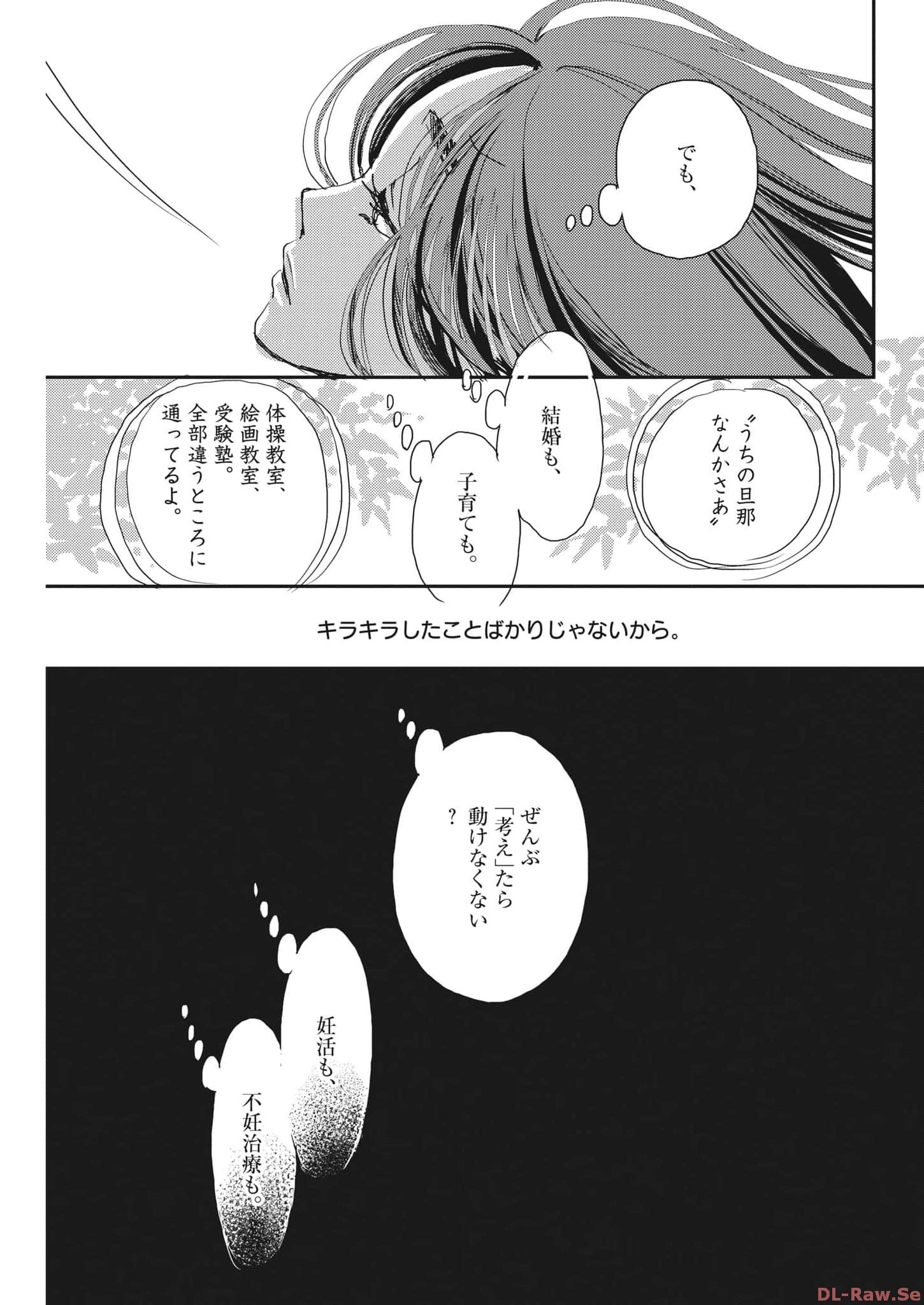 胚培養士ミズイロ 第24話 - Page 20