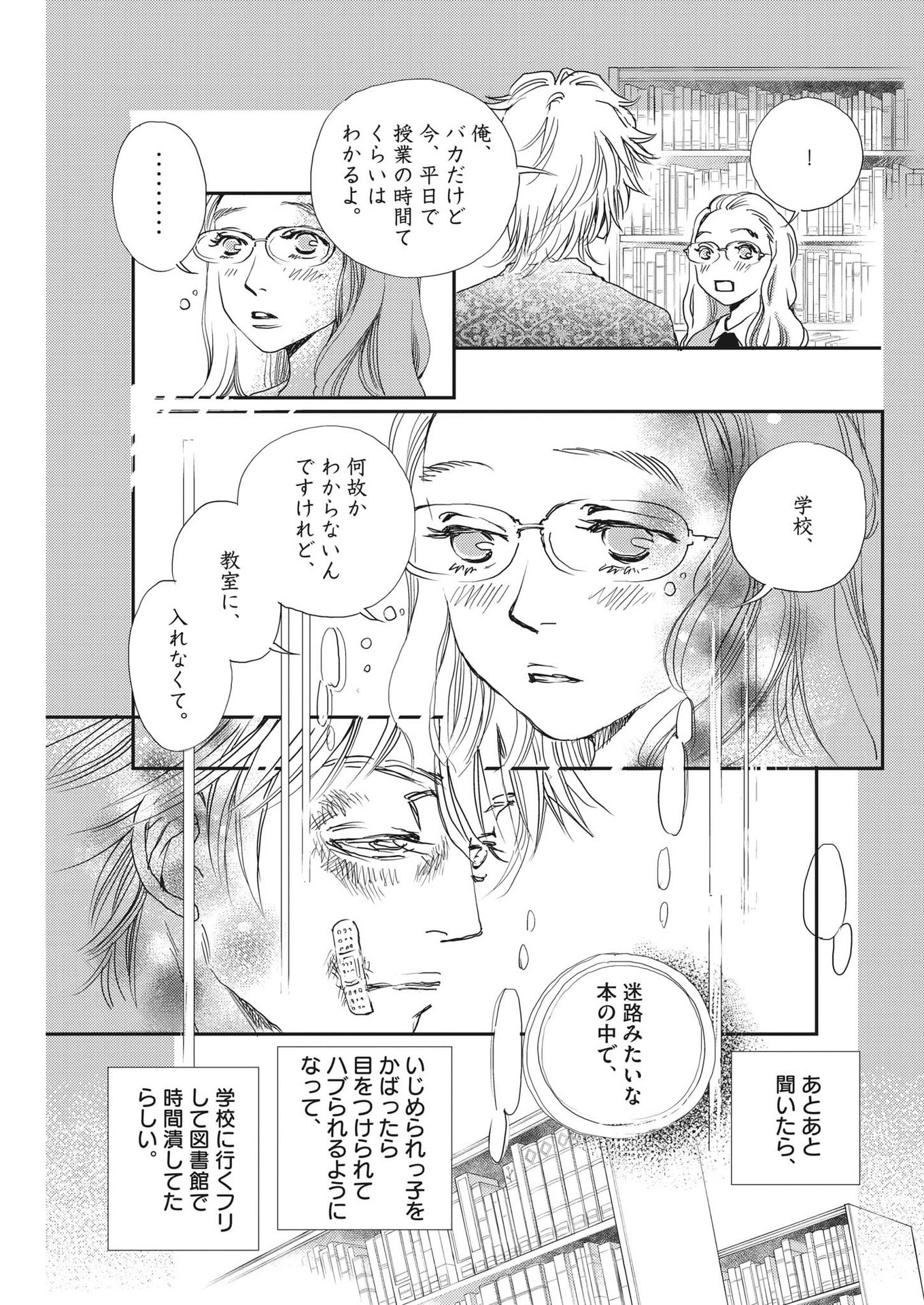 胚培養士ミズイロ 第25話 - Page 20