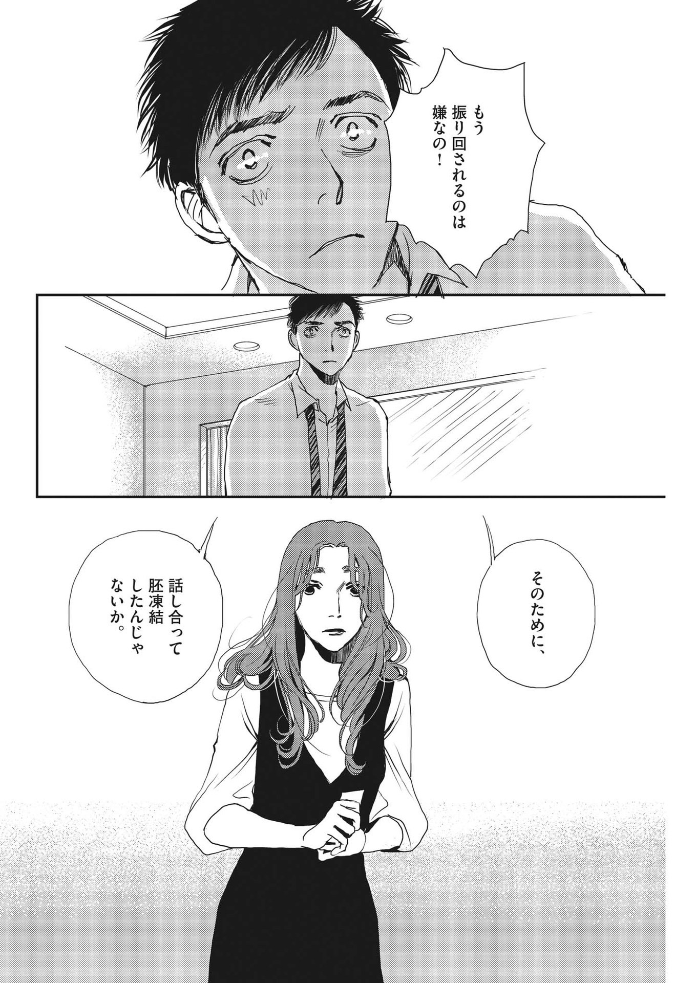 胚培養士ミズイロ 第26話 - Page 13