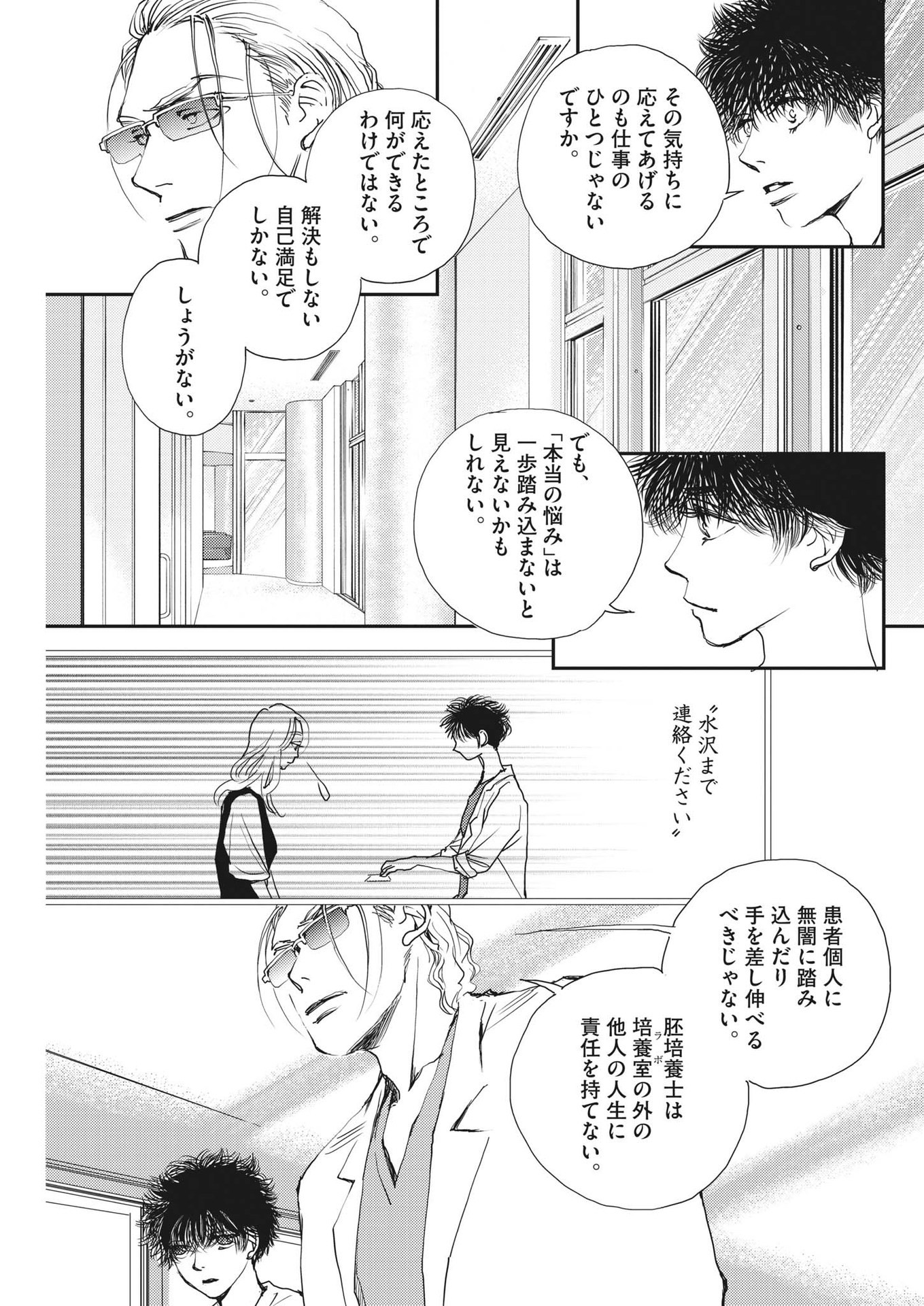 胚培養士ミズイロ 第26話 - Page 22