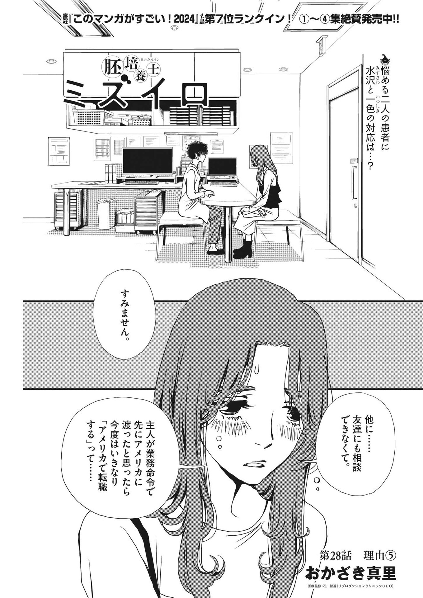 胚培養士ミズイロ 第28話 - Page 1