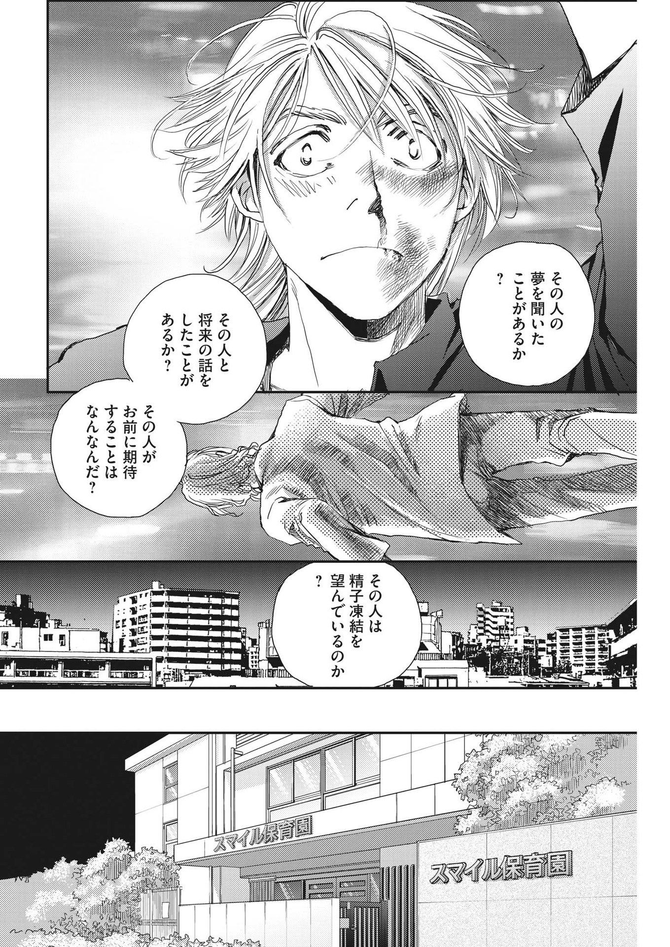 胚培養士ミズイロ 第28話 - Page 12