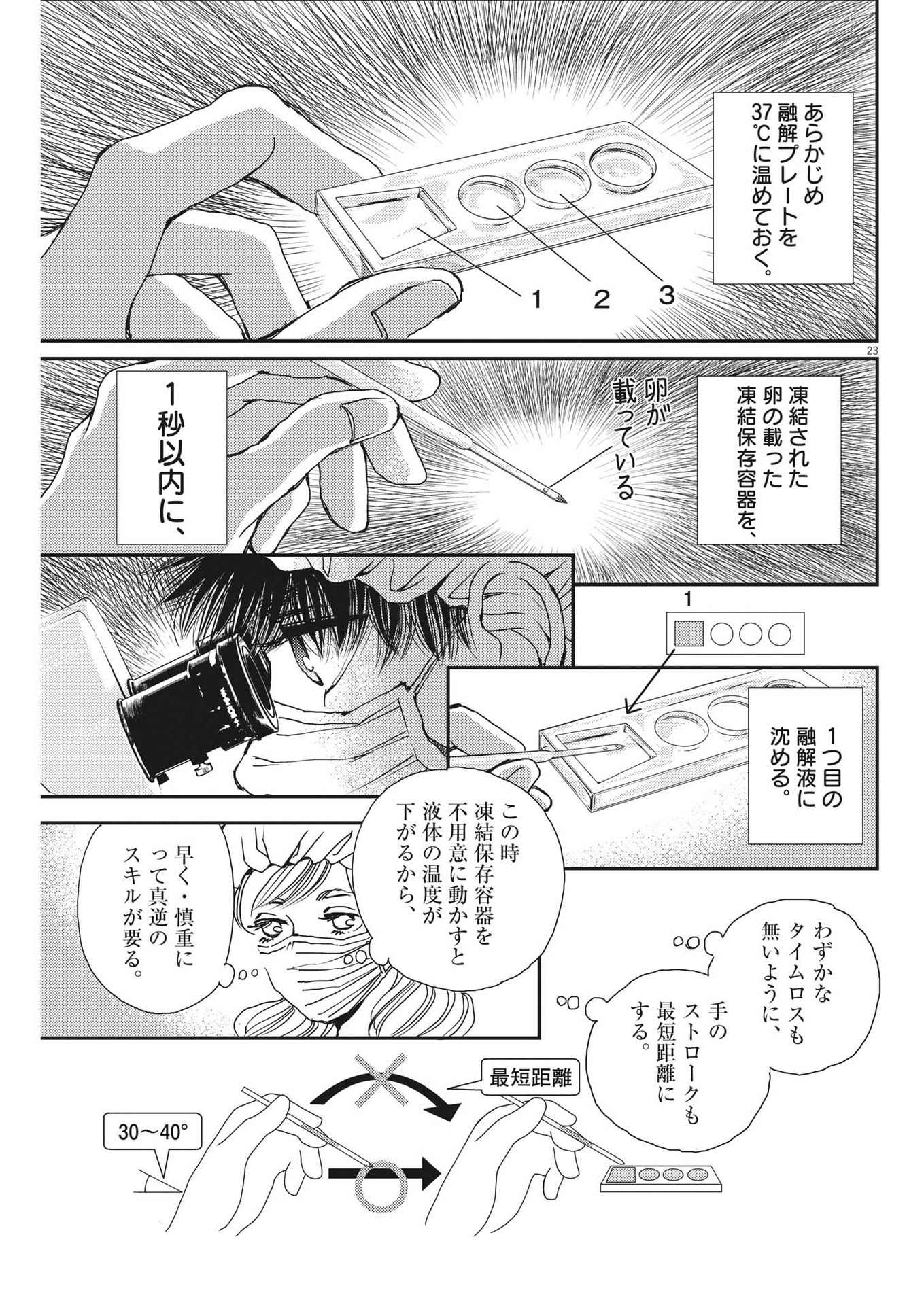 胚培養士ミズイロ 第28話 - Page 23