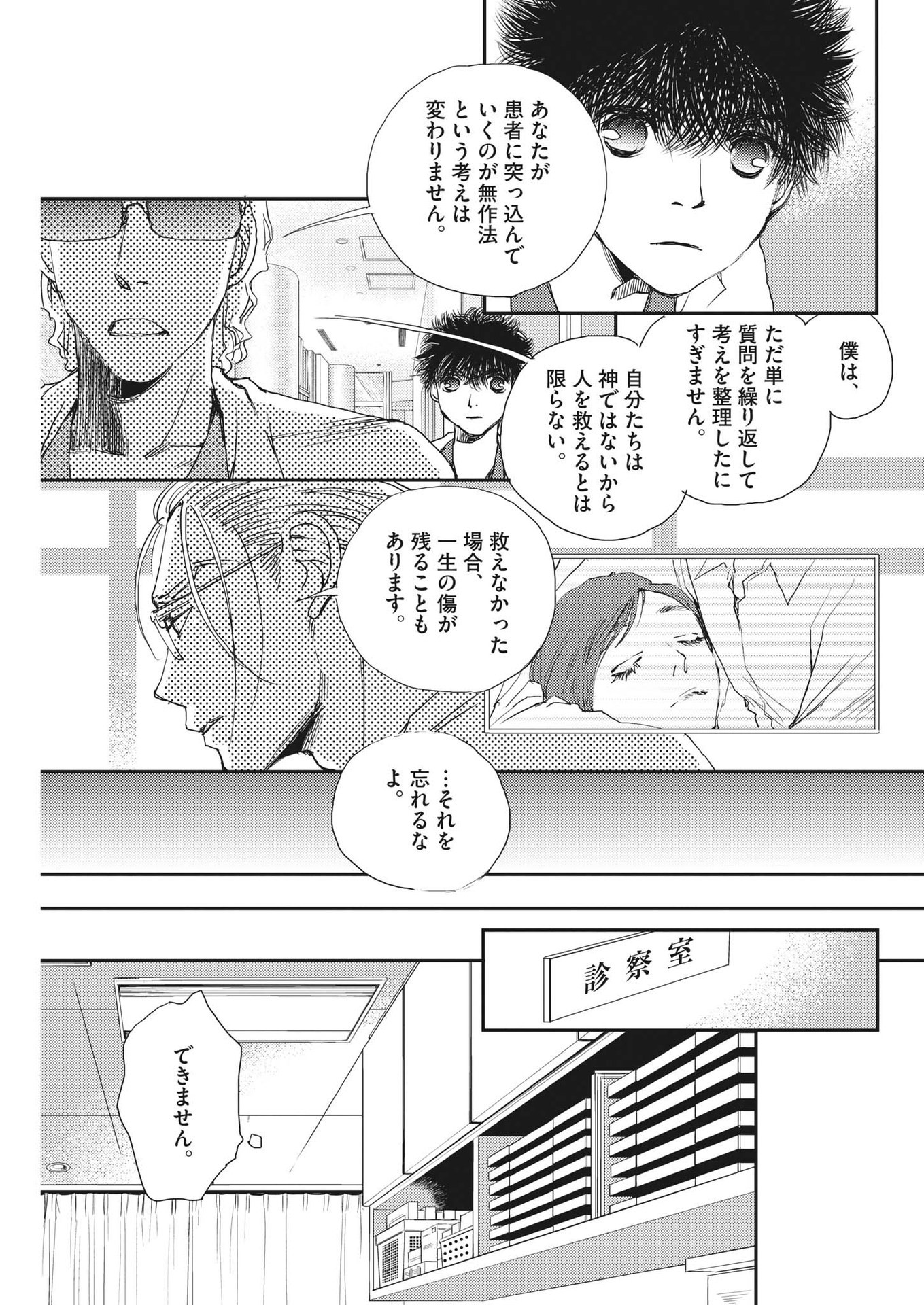 胚培養士ミズイロ 第28話 - Page 33