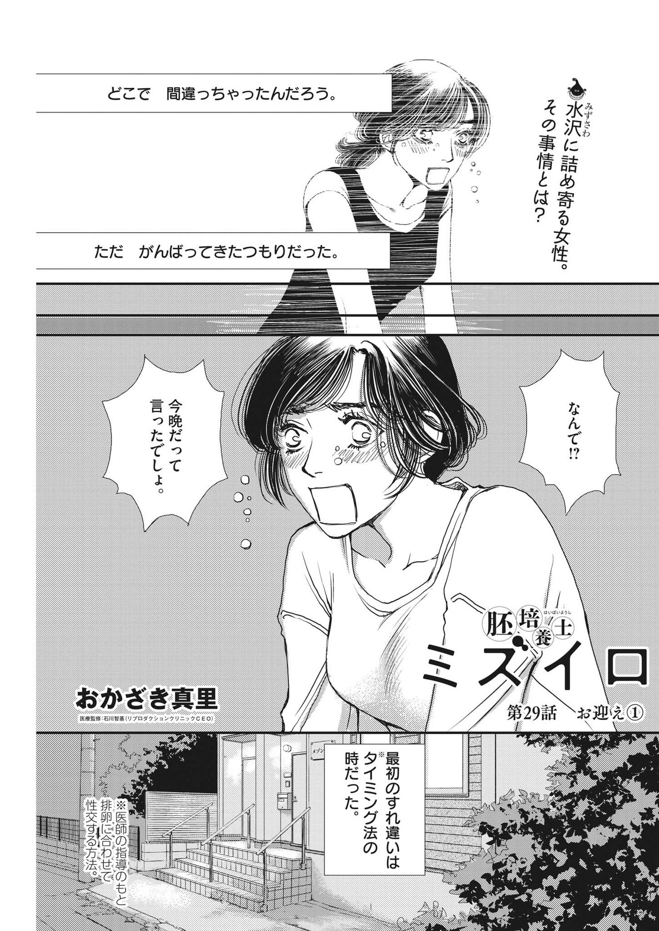 胚培養士ミズイロ 第29話 - Page 1