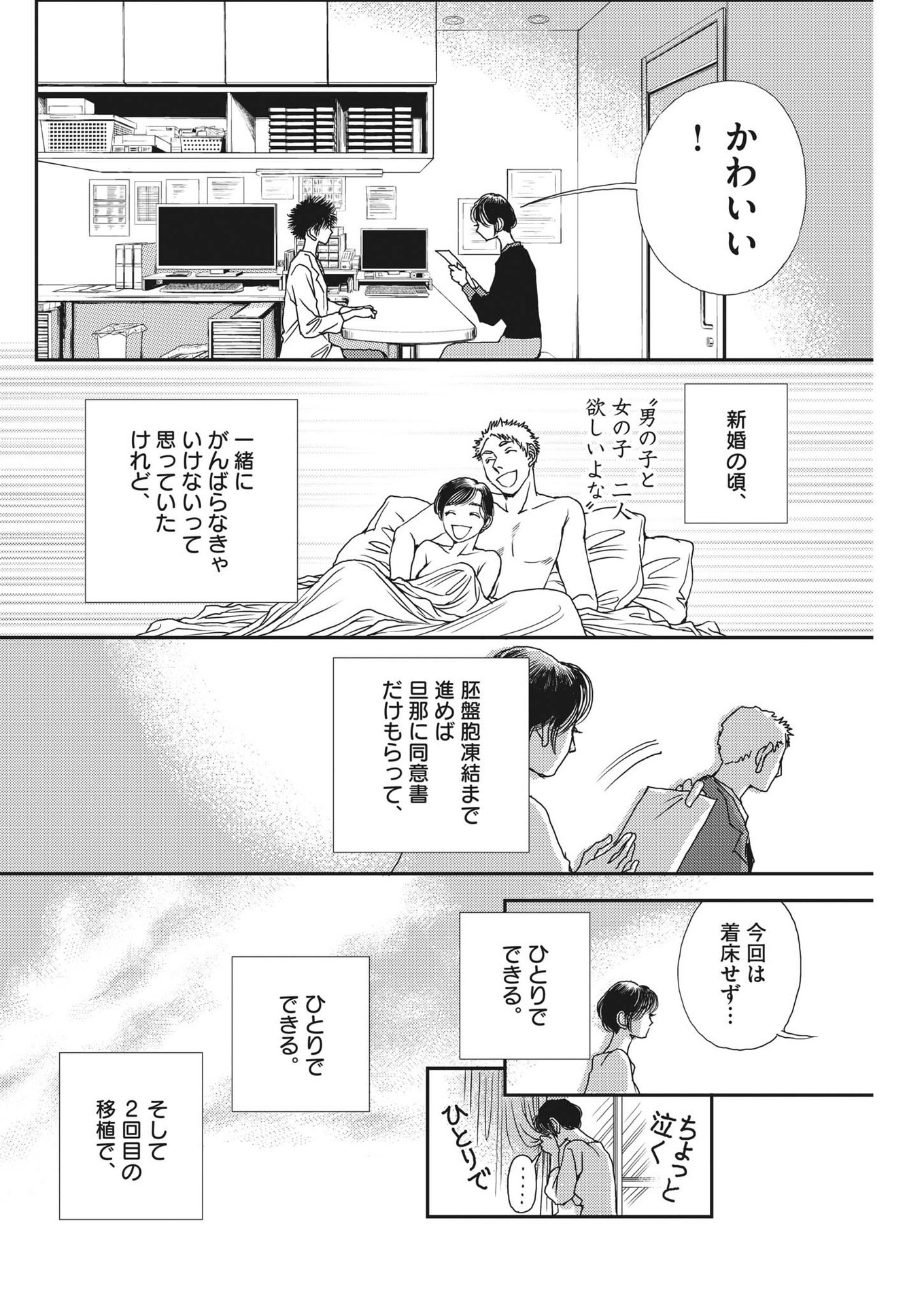 胚培養士ミズイロ 第29話 - Page 4