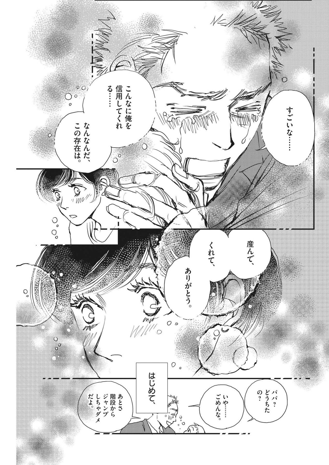 胚培養士ミズイロ 第29話 - Page 13