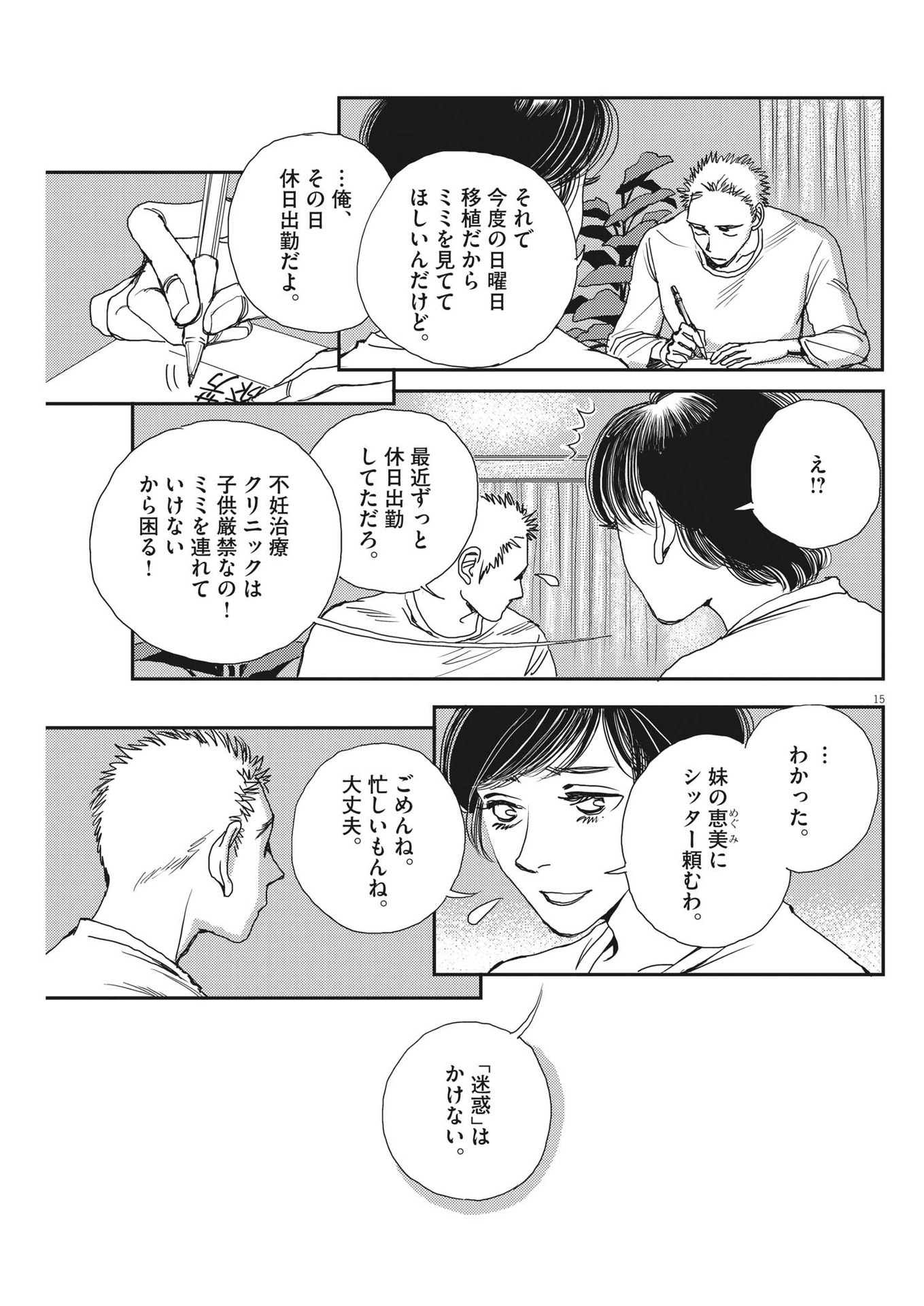 胚培養士ミズイロ 第29話 - Page 15