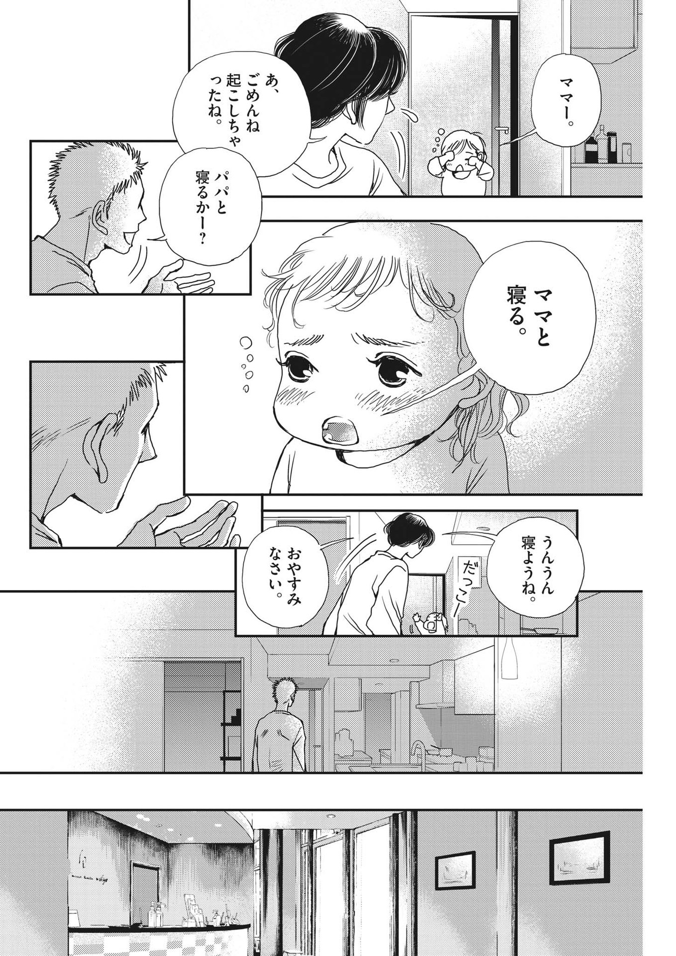 胚培養士ミズイロ 第29話 - Page 16