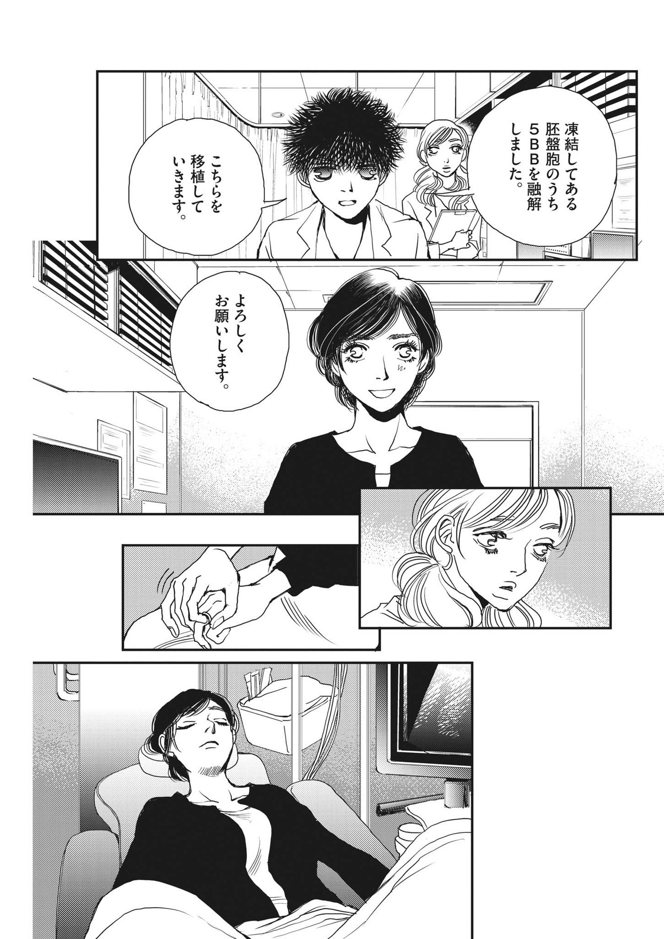 胚培養士ミズイロ 第29話 - Page 17